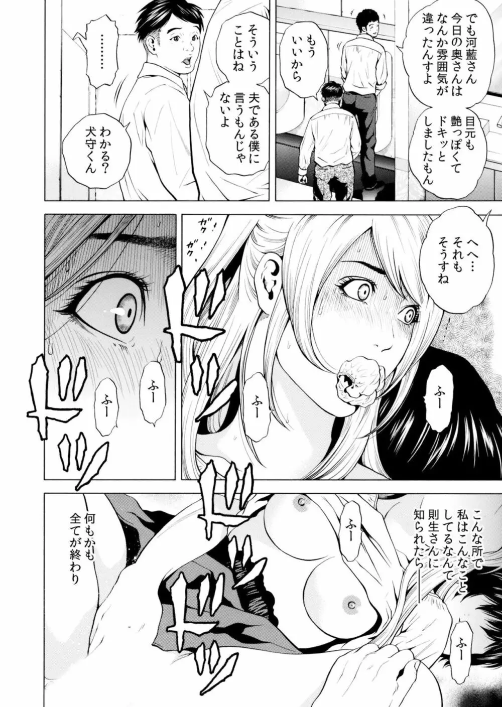 ネトラレル。～妻が堕ちゆく偏愛快楽の果てに…【電子限定単行本】 Page.108