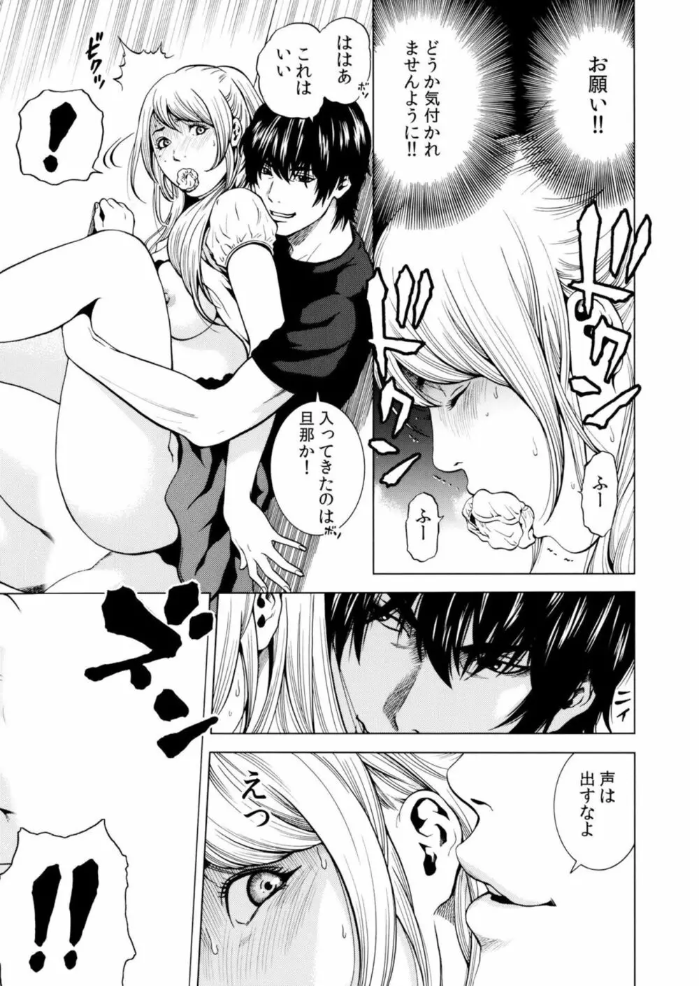 ネトラレル。～妻が堕ちゆく偏愛快楽の果てに…【電子限定単行本】 Page.109