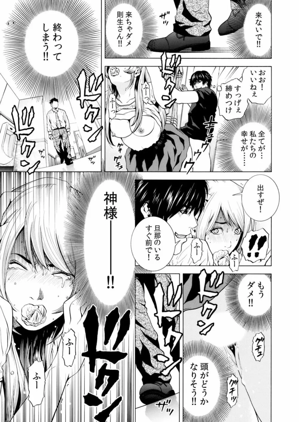 ネトラレル。～妻が堕ちゆく偏愛快楽の果てに…【電子限定単行本】 Page.115