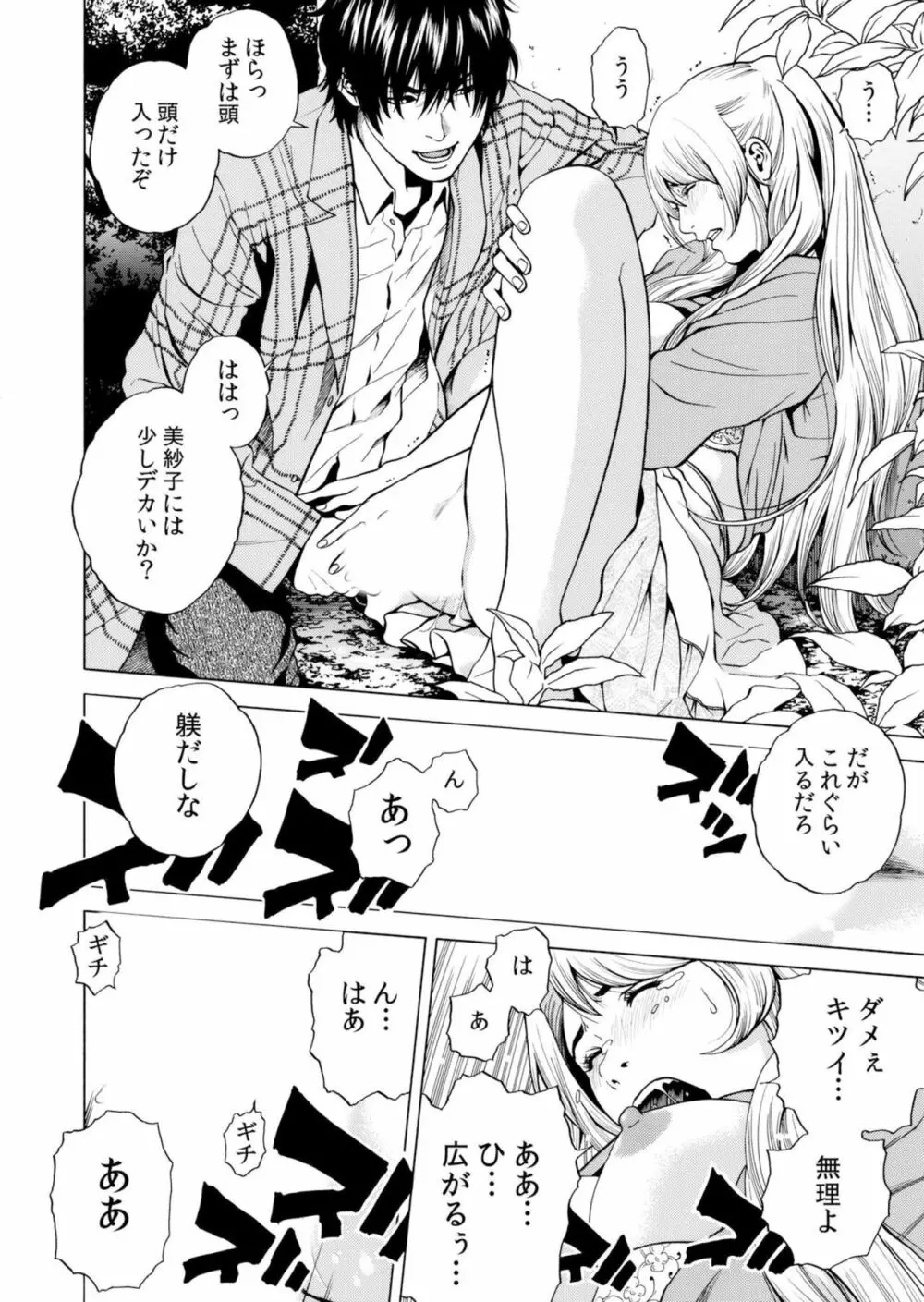 ネトラレル。～妻が堕ちゆく偏愛快楽の果てに…【電子限定単行本】 Page.142