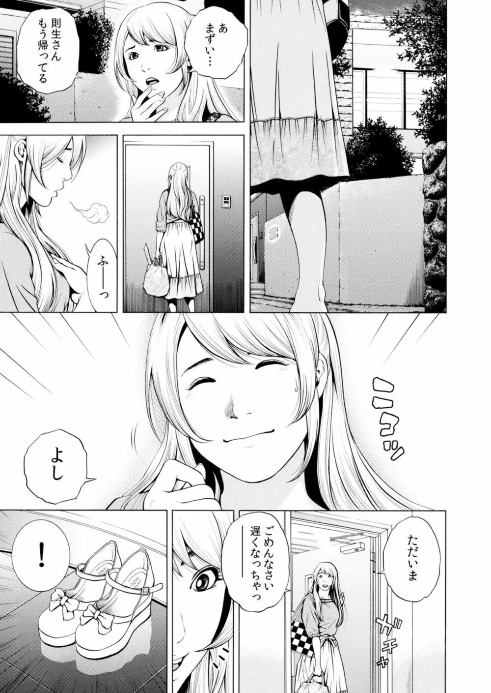 ネトラレル。～妻が堕ちゆく偏愛快楽の果てに…【電子限定単行本】 Page.155