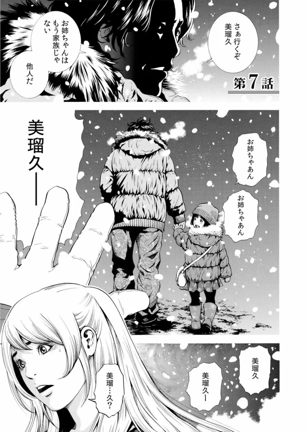 ネトラレル。～妻が堕ちゆく偏愛快楽の果てに…【電子限定単行本】 Page.159