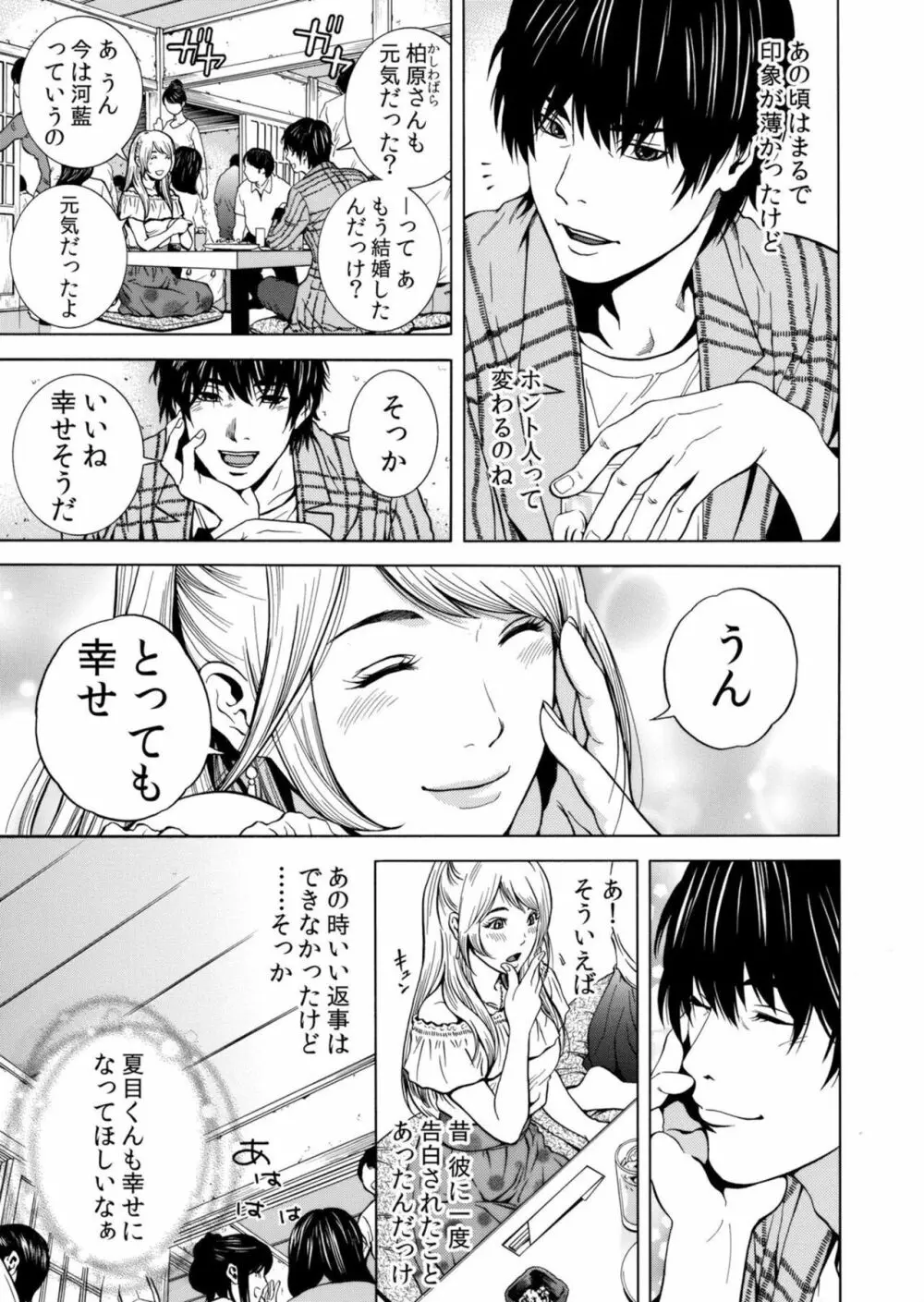 ネトラレル。～妻が堕ちゆく偏愛快楽の果てに…【電子限定単行本】 Page.9