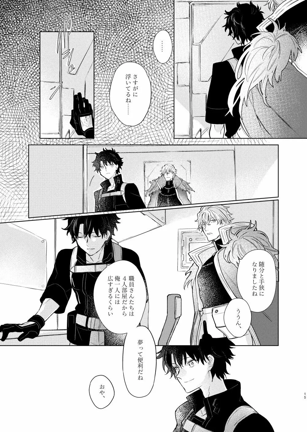 陽炎の子 Page.14