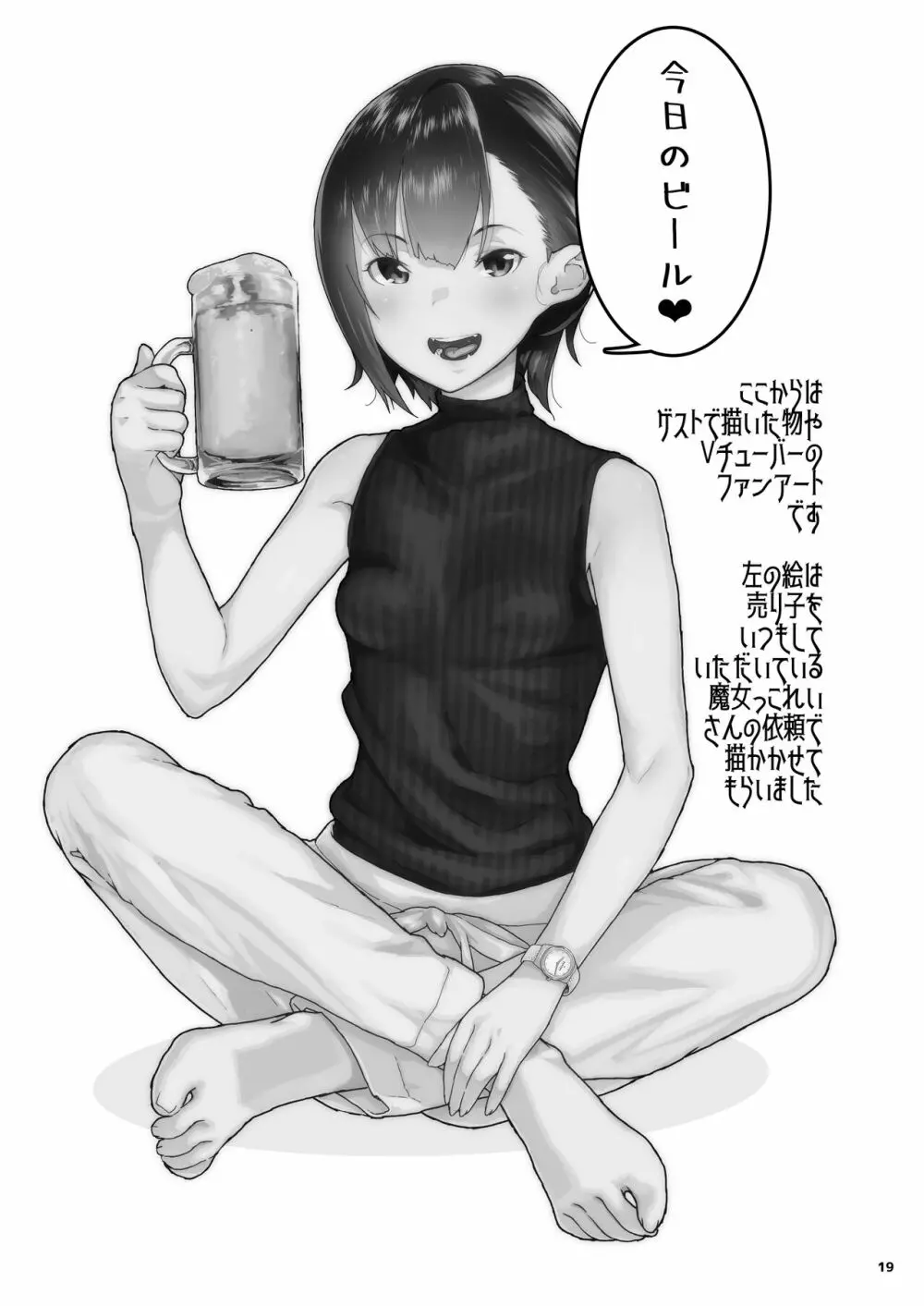 J●姪っ子の弱味を握った日。~姪母編~ Page.18