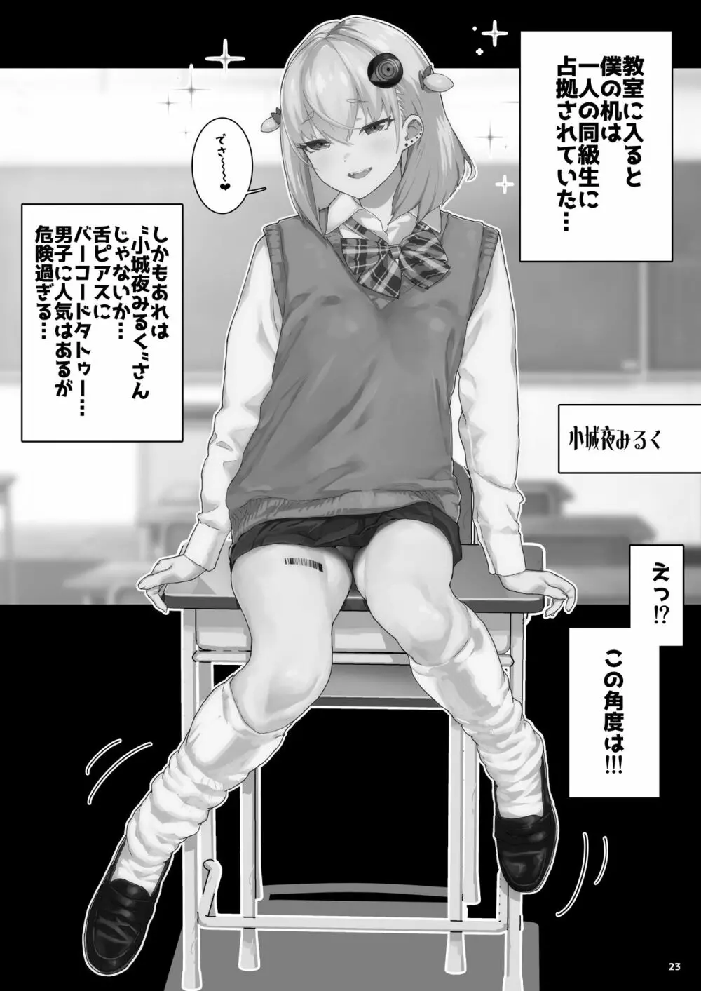 J●姪っ子の弱味を握った日。~姪母編~ Page.22