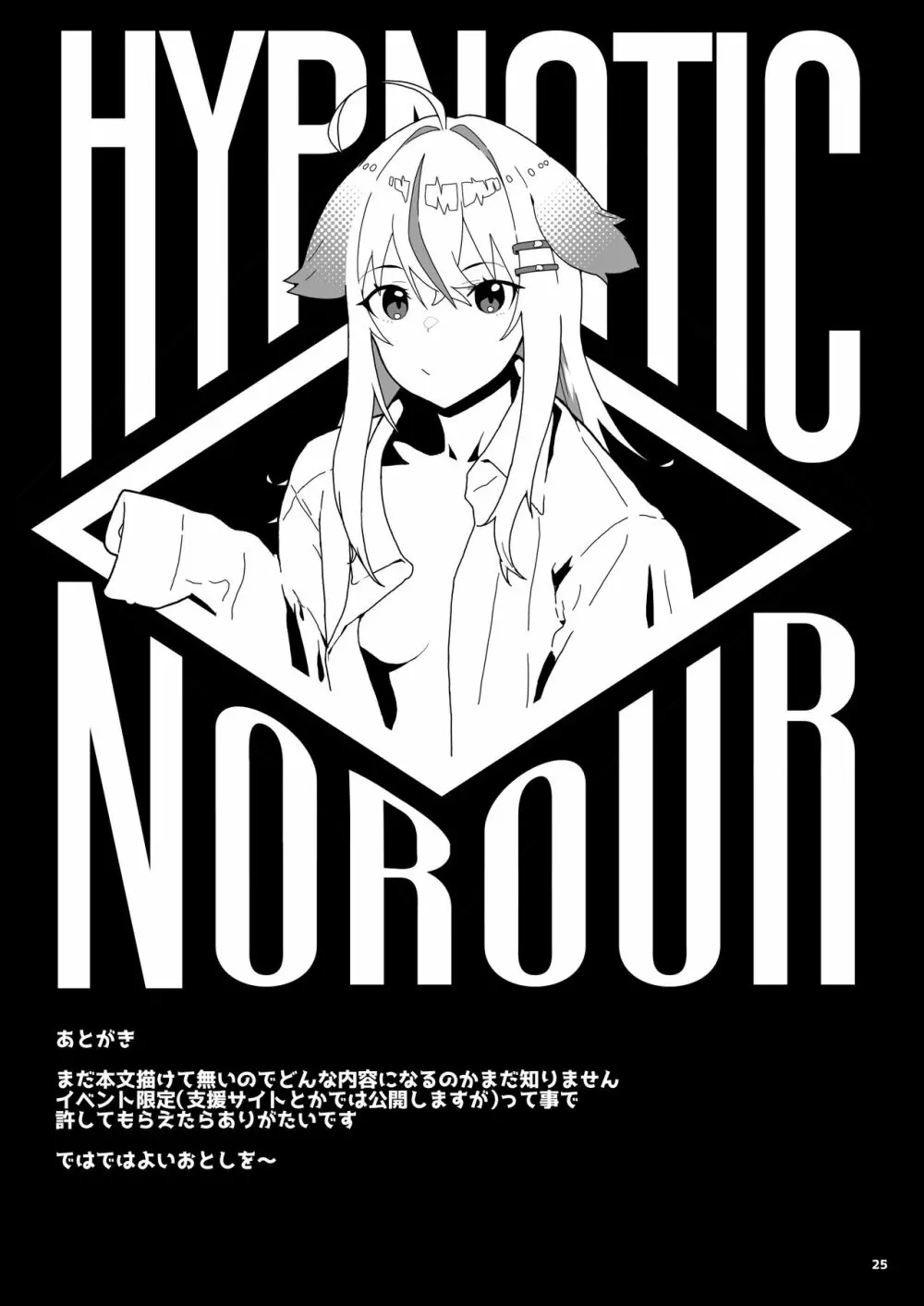 J●姪っ子の弱味を握った日。~姪母編~ Page.24