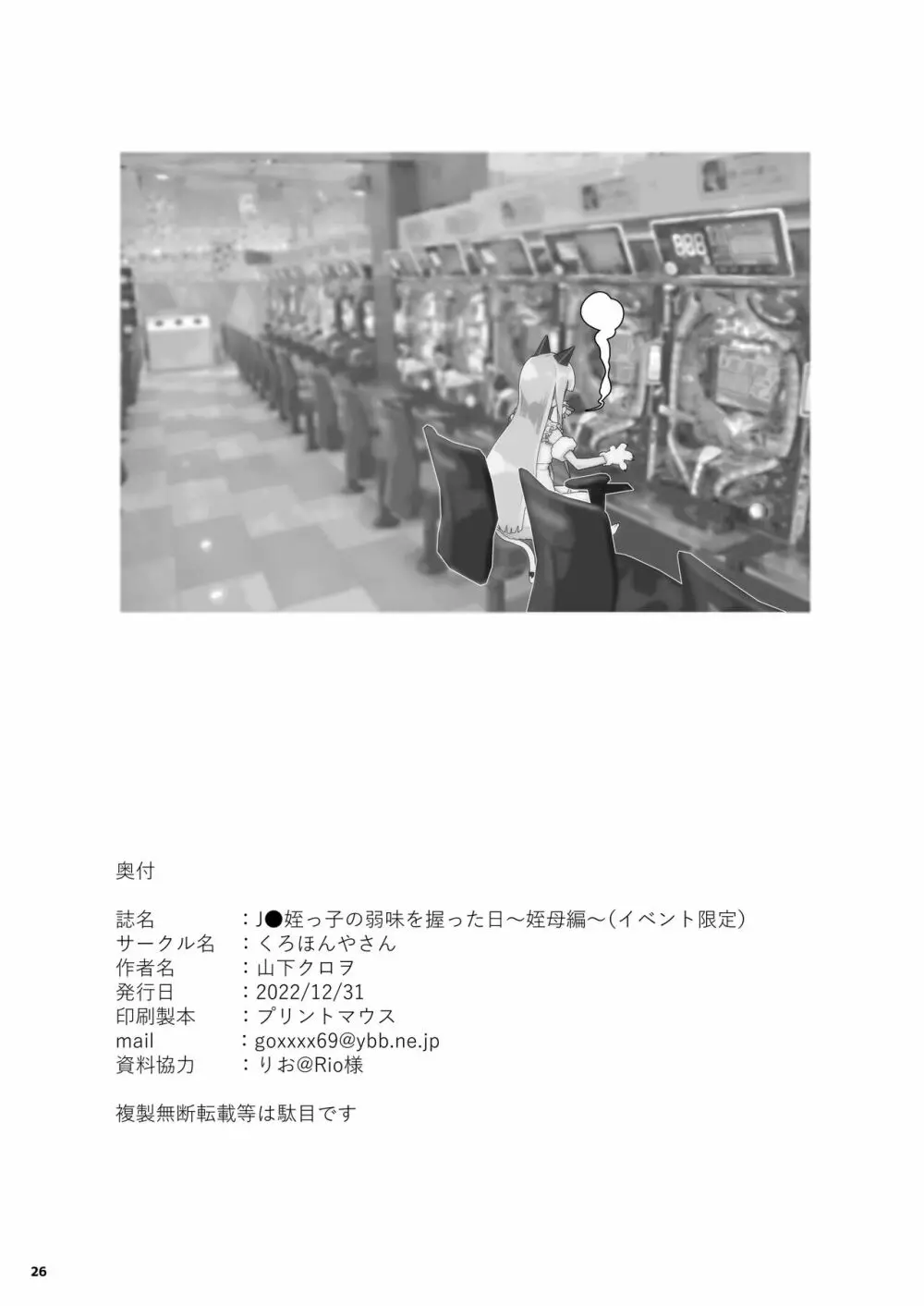 J●姪っ子の弱味を握った日。~姪母編~ Page.25