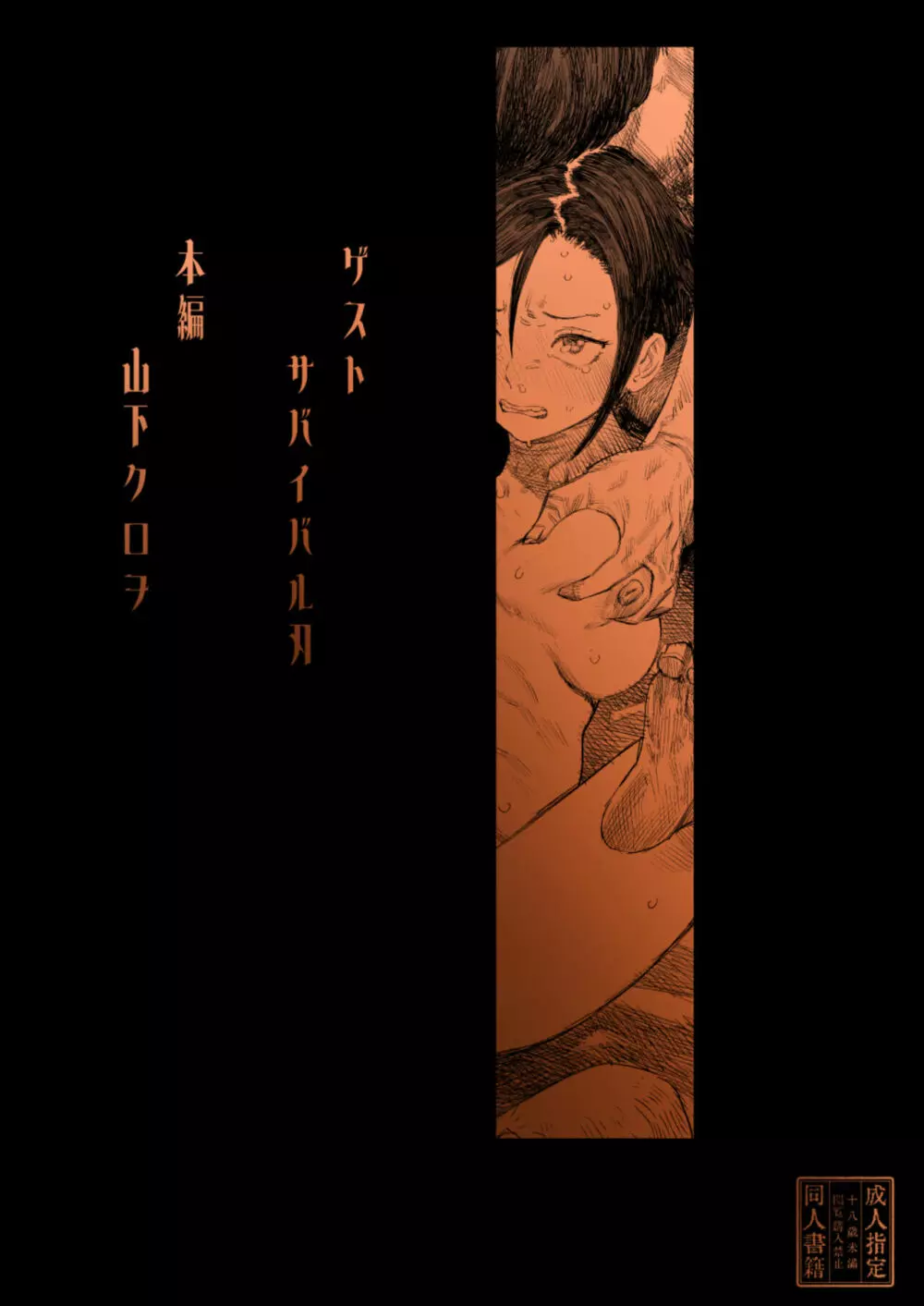 J●姪っ子の弱味を握った日。~姪母編~ Page.26