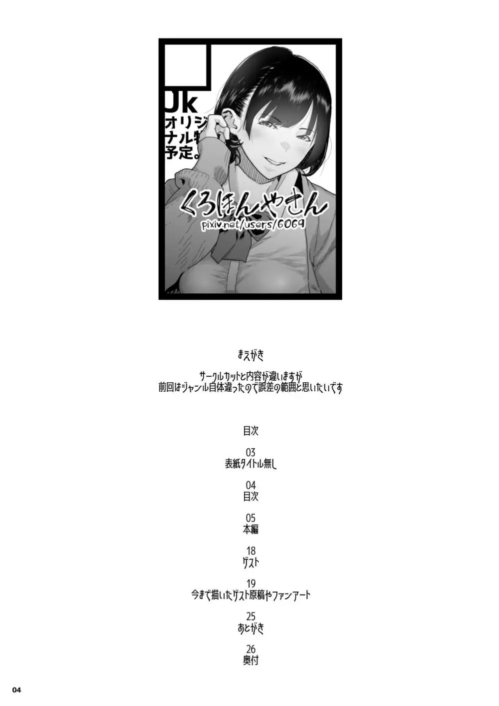 J●姪っ子の弱味を握った日。~姪母編~ Page.3
