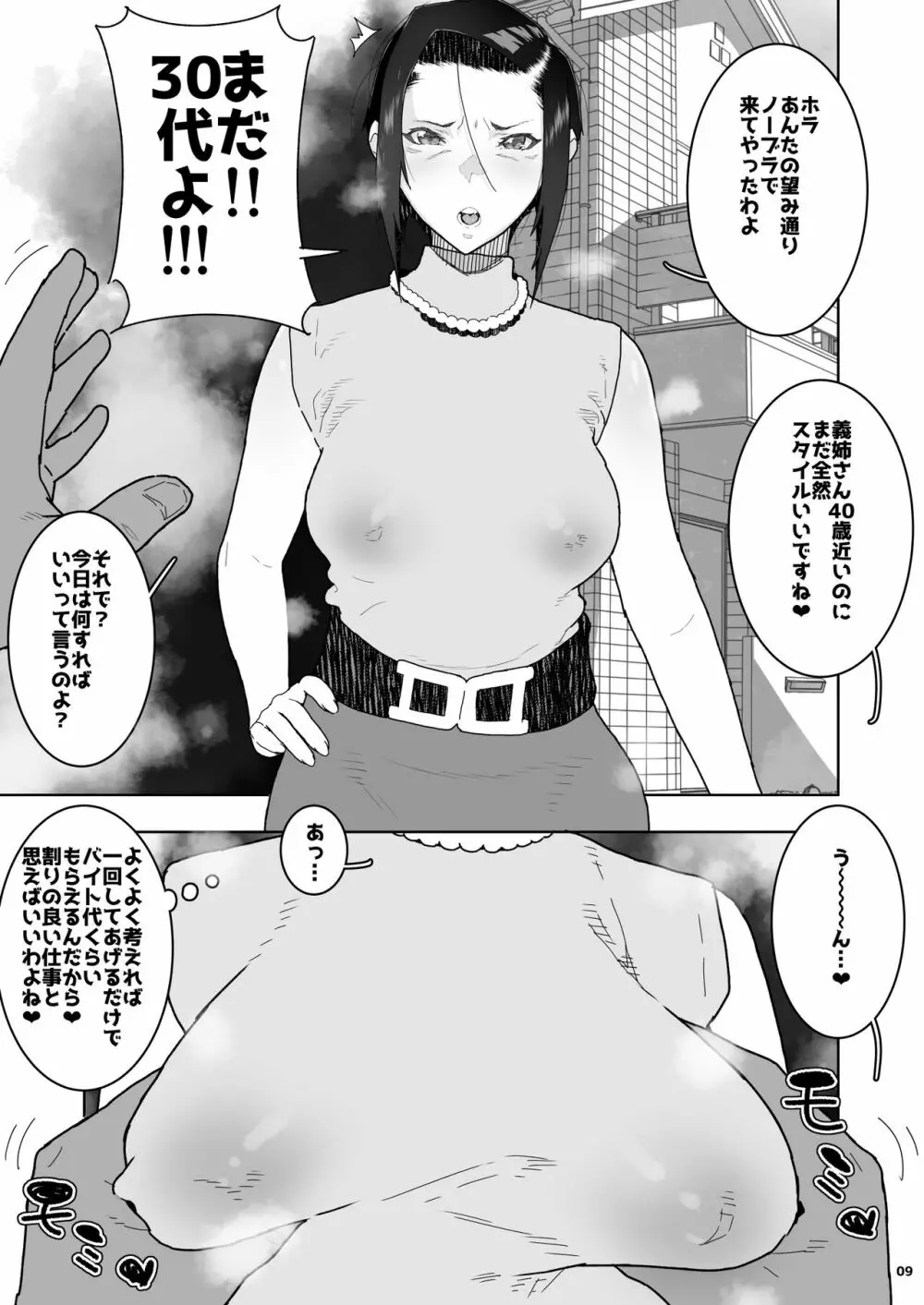 J●姪っ子の弱味を握った日。~姪母編~ Page.8