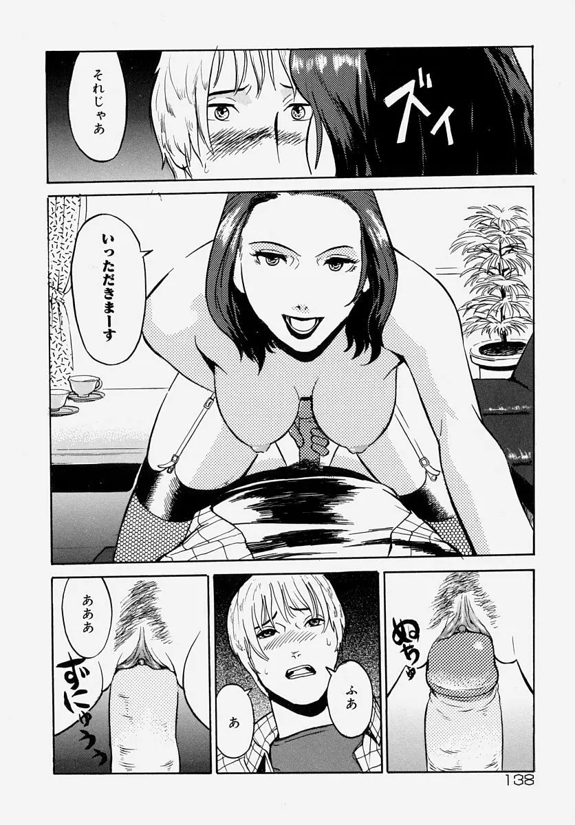 童貞狩り ~筆下ろしアンソロジー~ Page.137