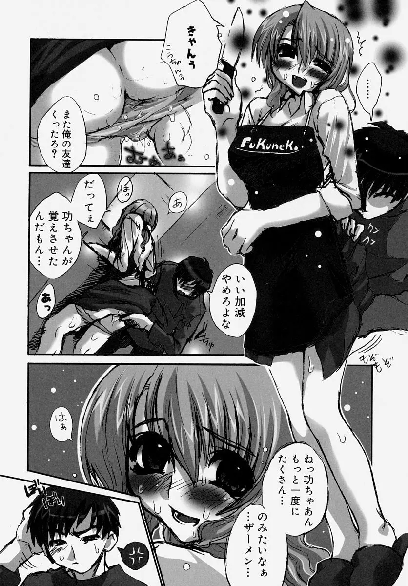 童貞狩り ~筆下ろしアンソロジー~ Page.40