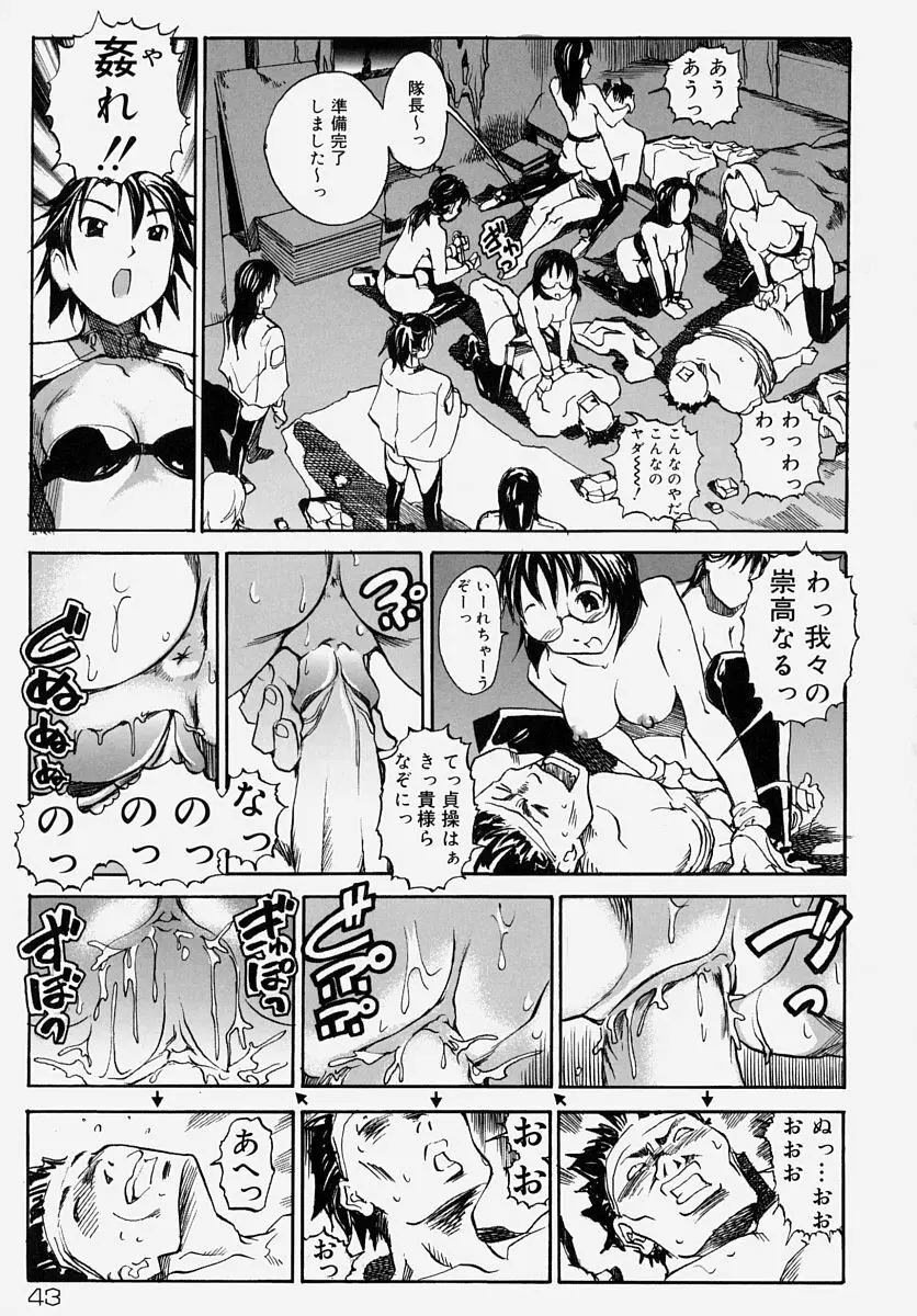 童貞狩り ~筆下ろしアンソロジー~ Page.44