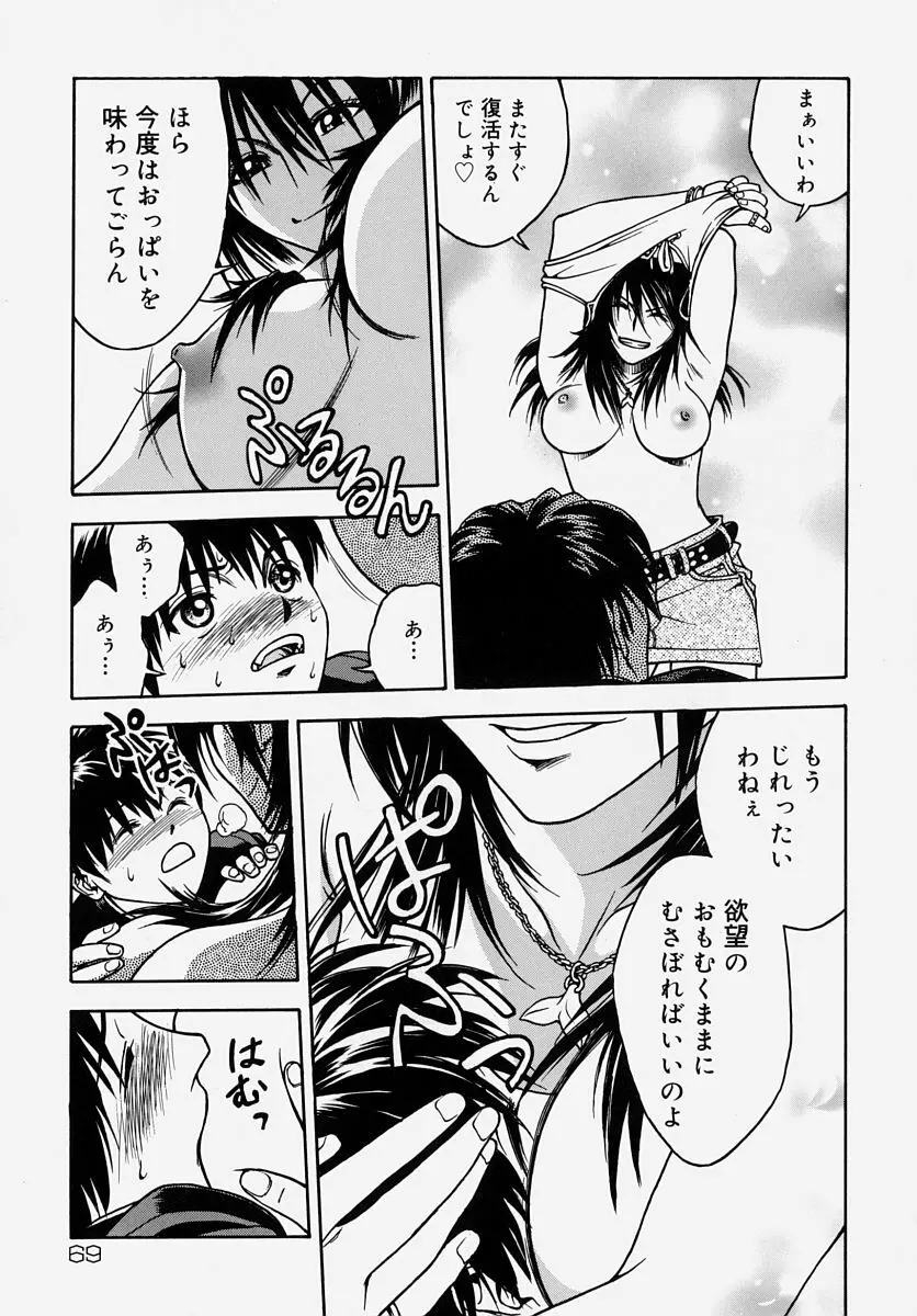 童貞狩り ~筆下ろしアンソロジー~ Page.70