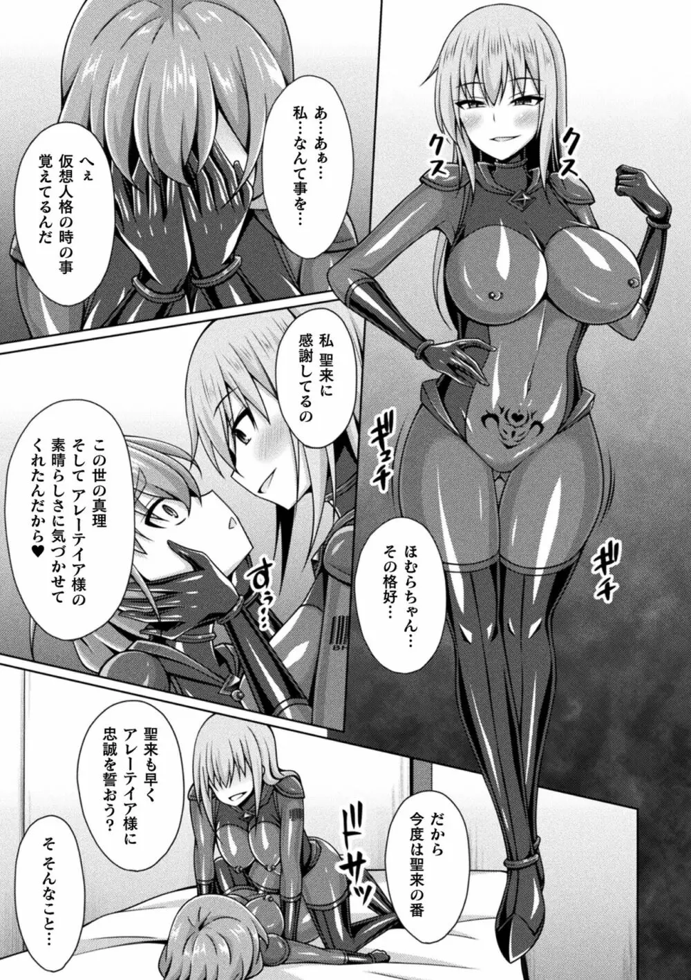 煌玉天姫グリッタースターズ ep1-4 Page.87