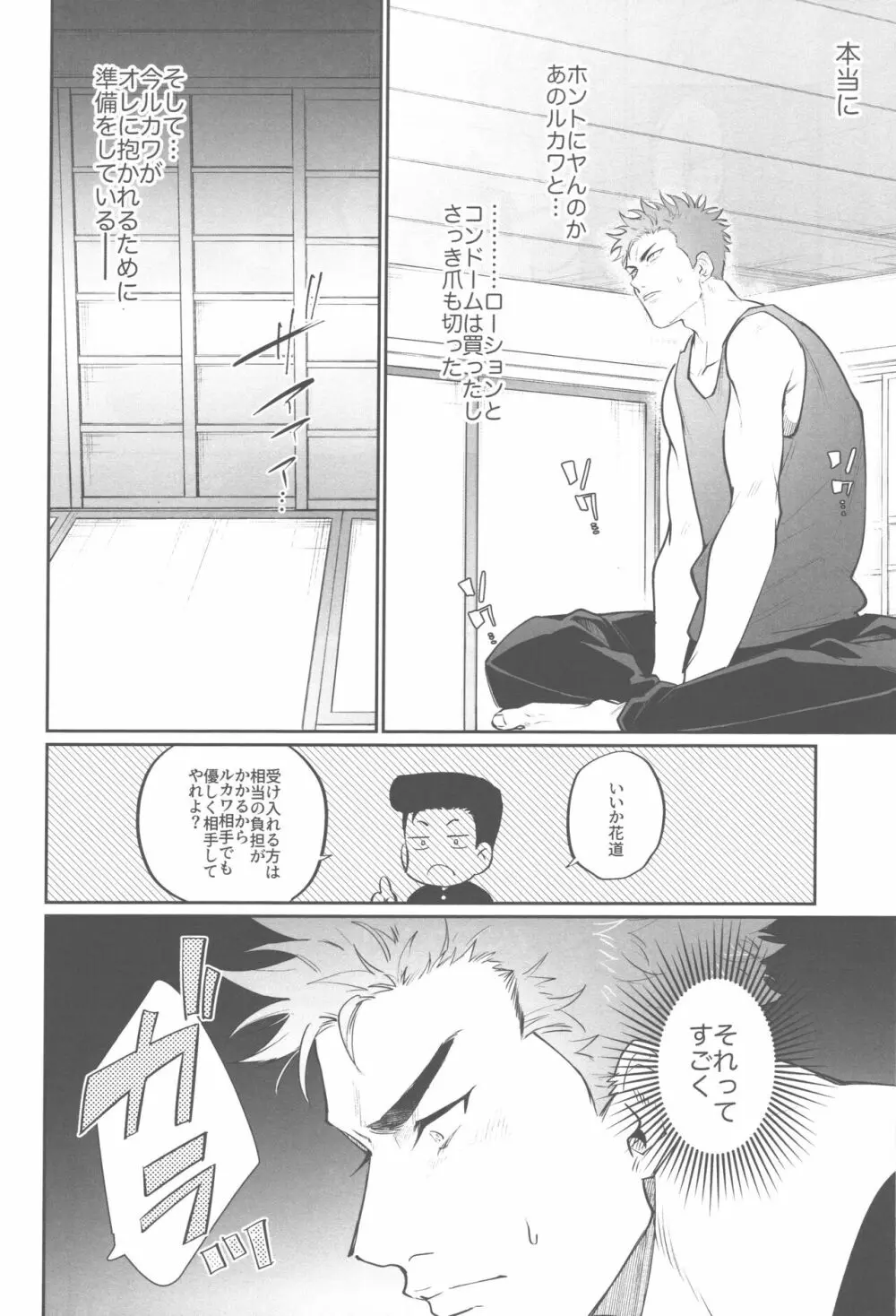 相対的メランコリー Page.14