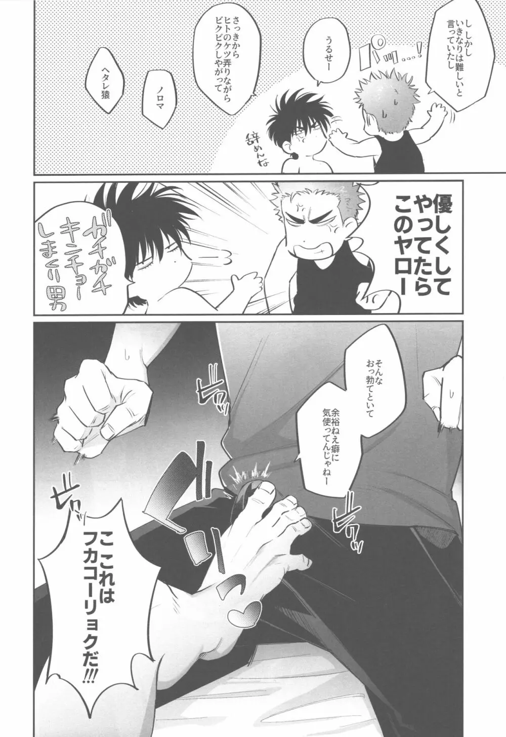 相対的メランコリー Page.22
