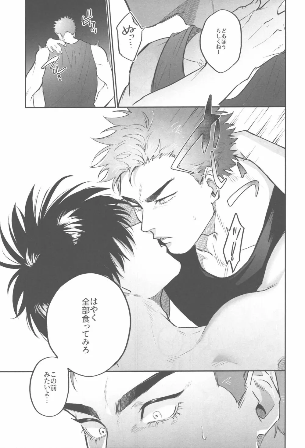 相対的メランコリー Page.23