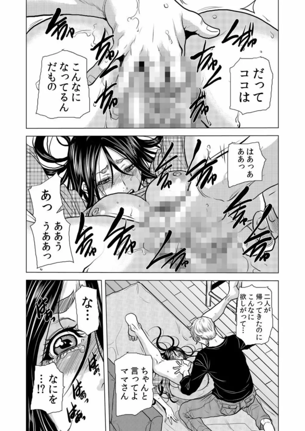 ママさん、夜這いはOKデスか?~絶倫外国人の極太チ●ポに何度もイキ喘ぐ VOL19 Page.10