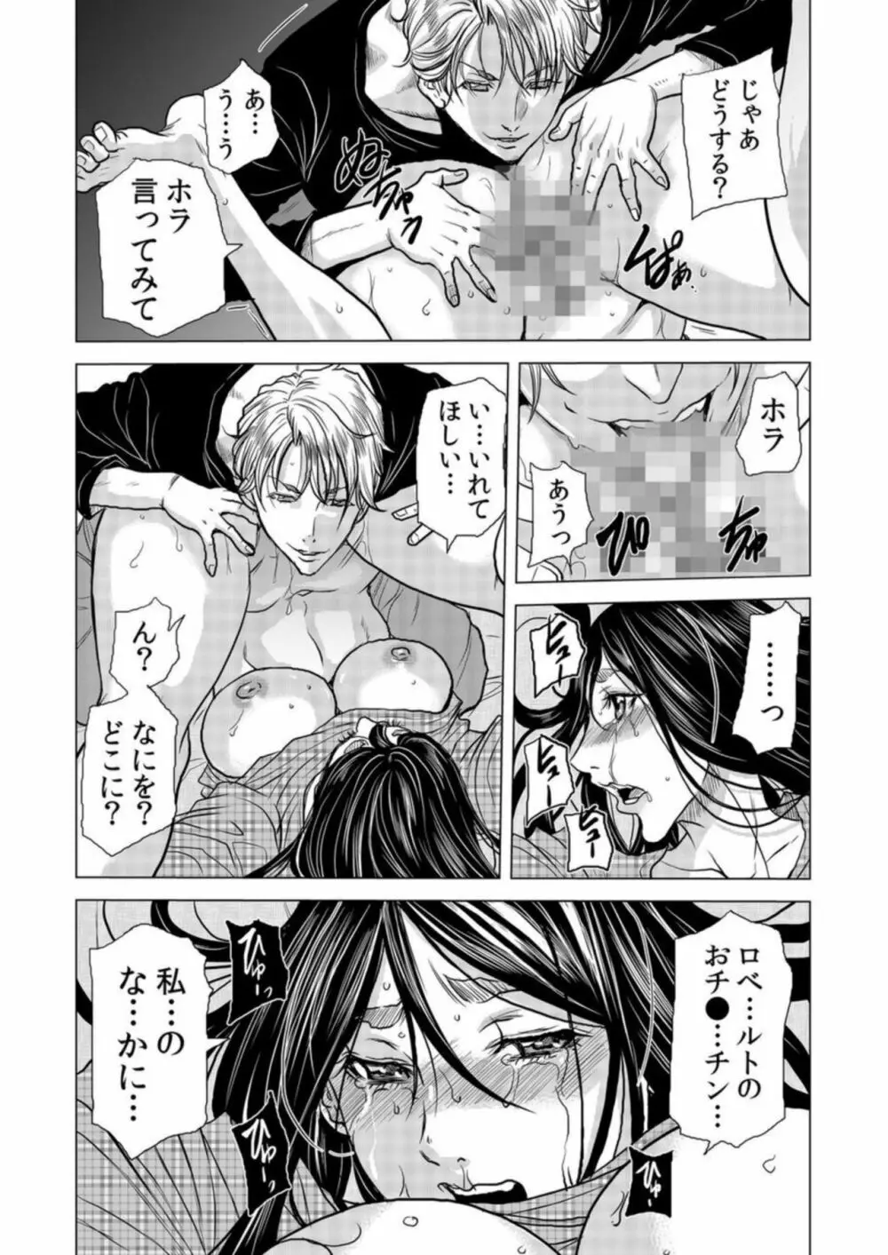 ママさん、夜這いはOKデスか?~絶倫外国人の極太チ●ポに何度もイキ喘ぐ VOL19 Page.12