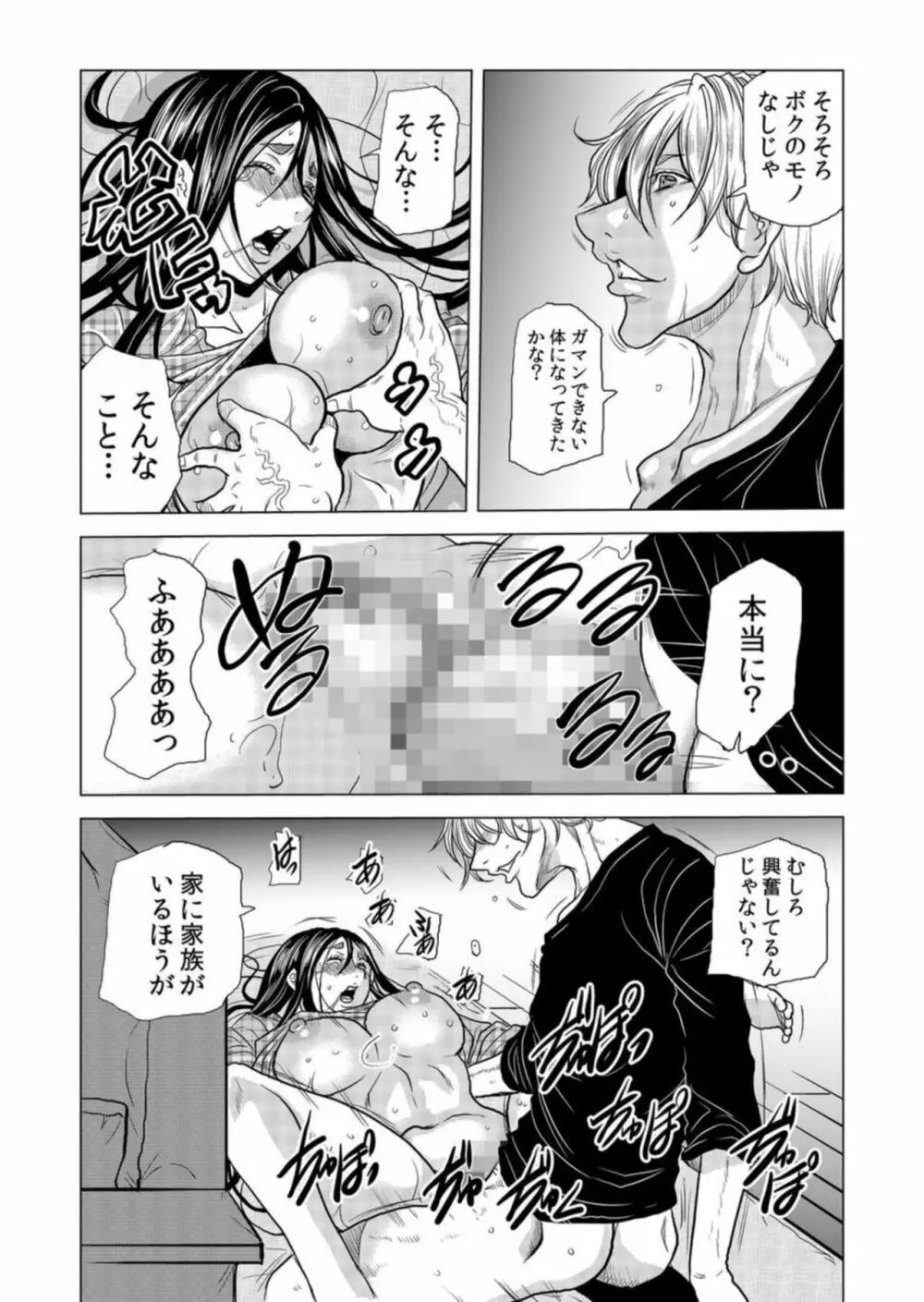 ママさん、夜這いはOKデスか?~絶倫外国人の極太チ●ポに何度もイキ喘ぐ VOL19 Page.15