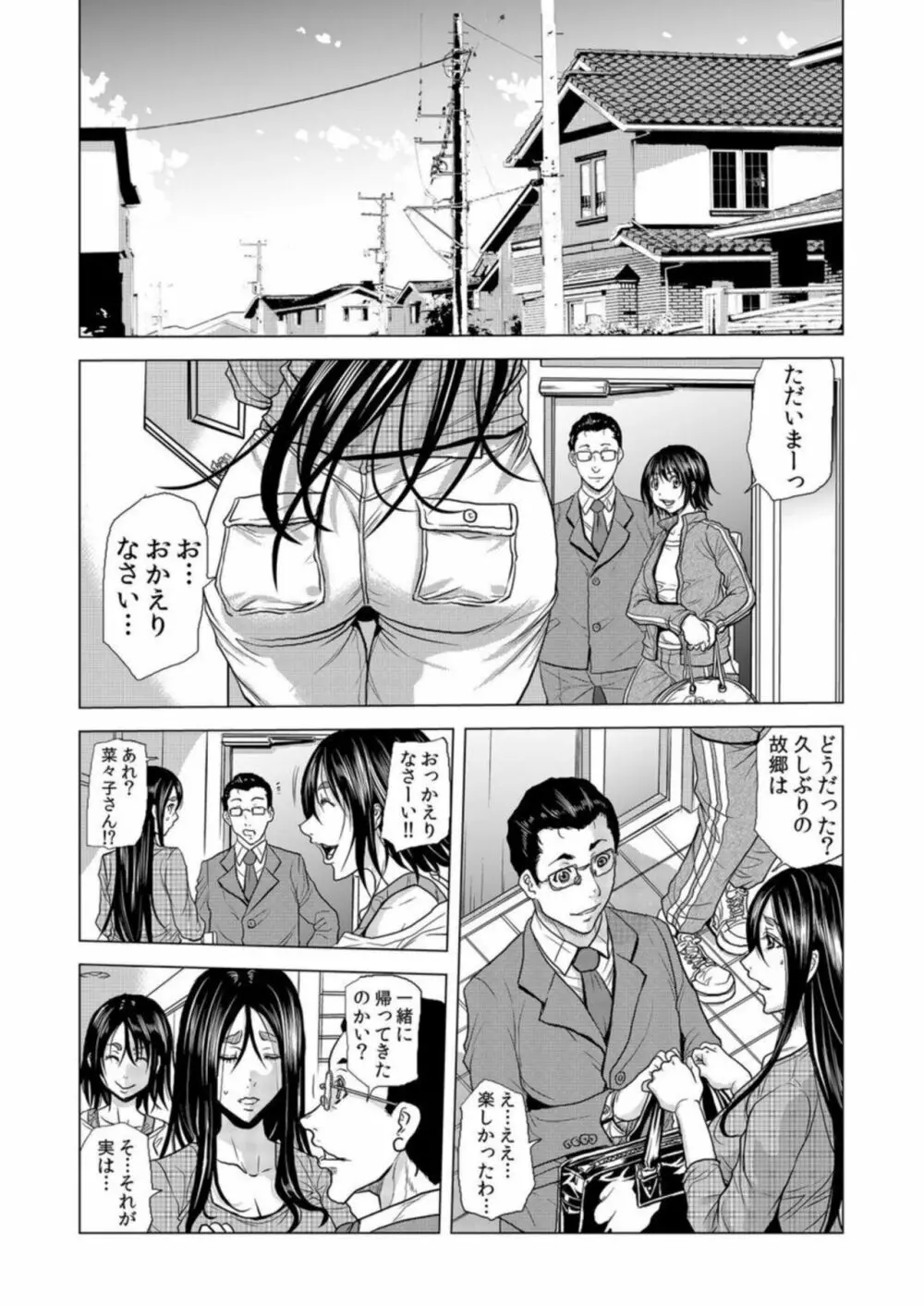 ママさん、夜這いはOKデスか?~絶倫外国人の極太チ●ポに何度もイキ喘ぐ VOL19 Page.2