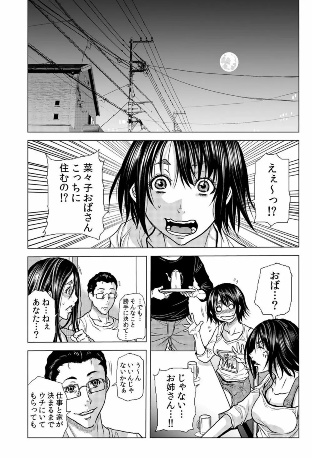 ママさん、夜這いはOKデスか?~絶倫外国人の極太チ●ポに何度もイキ喘ぐ VOL19 Page.3