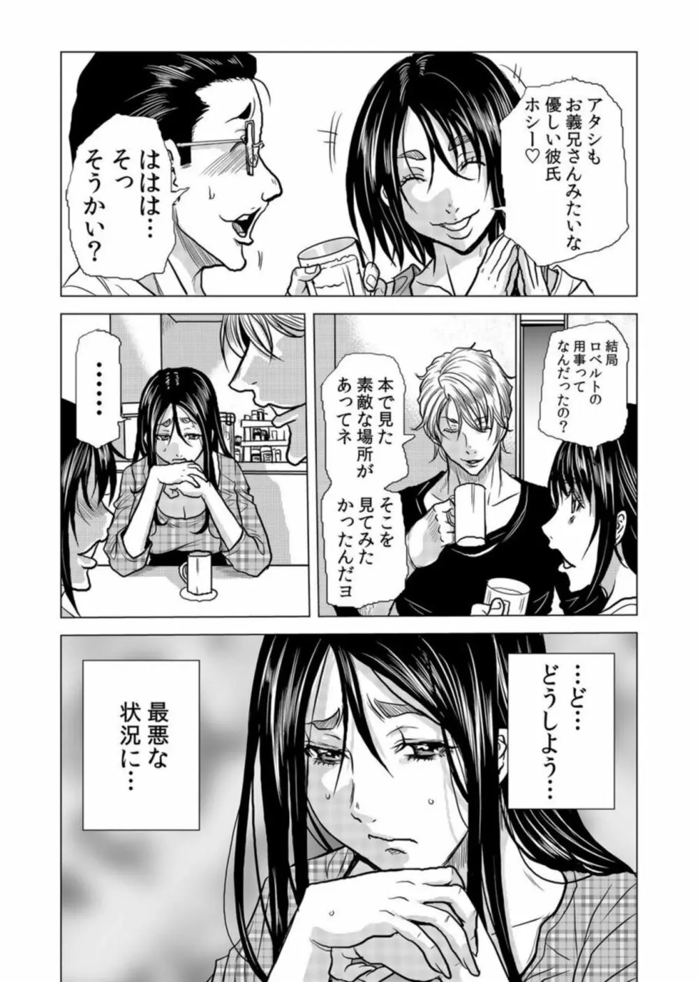 ママさん、夜這いはOKデスか?~絶倫外国人の極太チ●ポに何度もイキ喘ぐ VOL19 Page.5