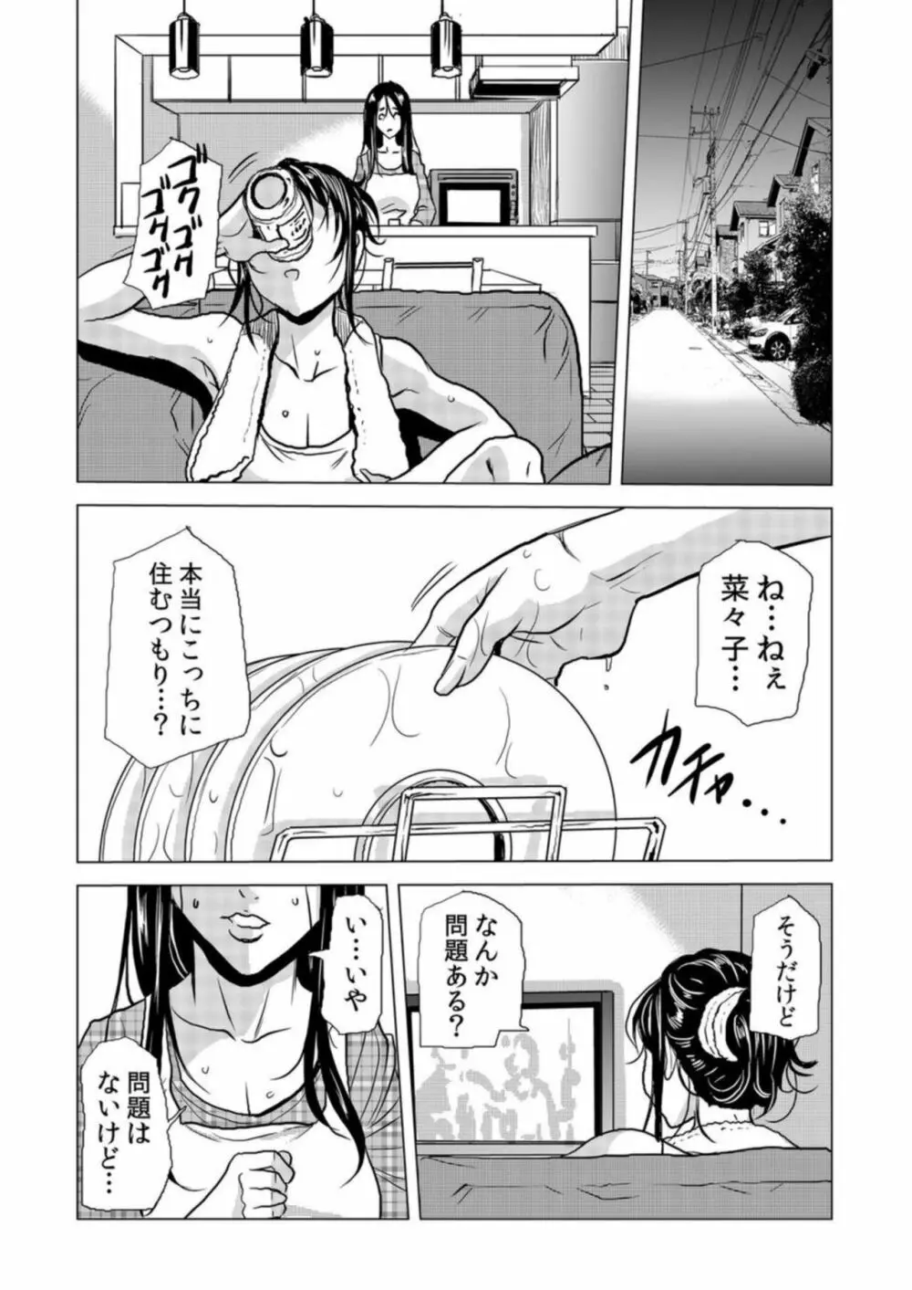 ママさん、夜這いはOKデスか?~絶倫外国人の極太チ●ポに何度もイキ喘ぐ VOL19 Page.6