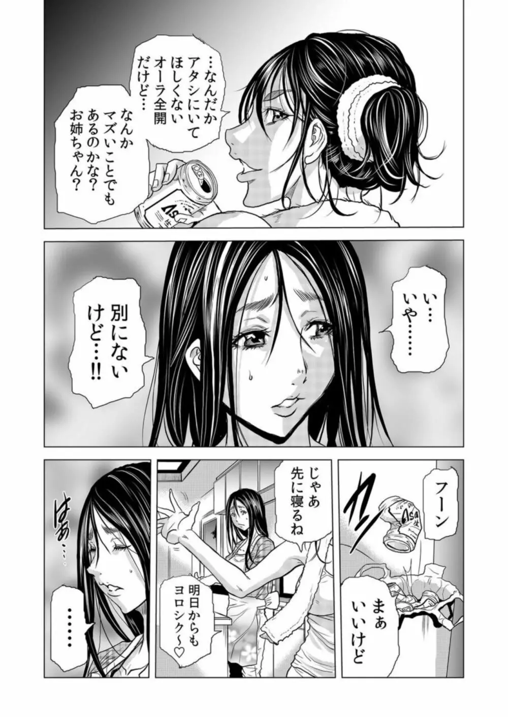 ママさん、夜這いはOKデスか?~絶倫外国人の極太チ●ポに何度もイキ喘ぐ VOL19 Page.7