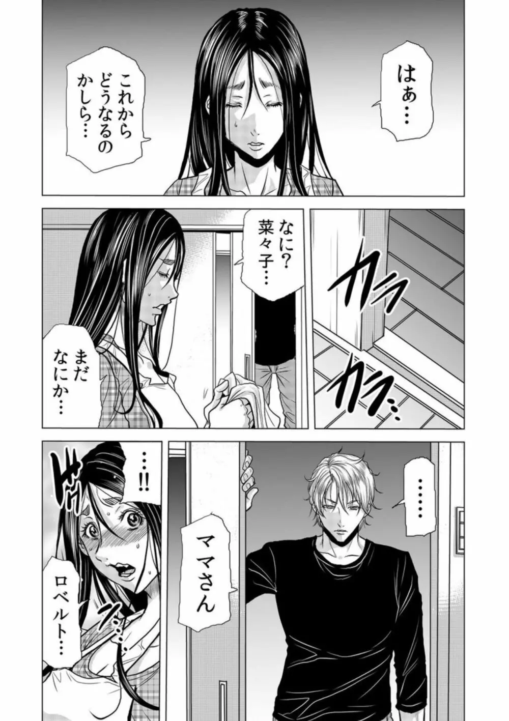ママさん、夜這いはOKデスか?~絶倫外国人の極太チ●ポに何度もイキ喘ぐ VOL19 Page.8