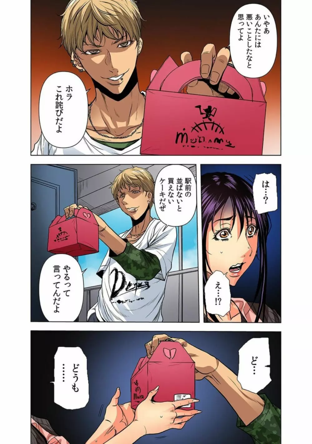 [断華ナオキ] 奥さん、全裸で土下座しろよ～隣人DQNのイボイボチ●ポで突かれた人妻は…～ (2)【フルカラー】 Page.24