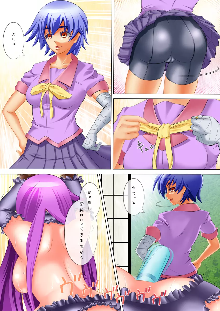 牝物語 ~す○が×ひ○ぎ フタナリ牝穴調教~ Page.13