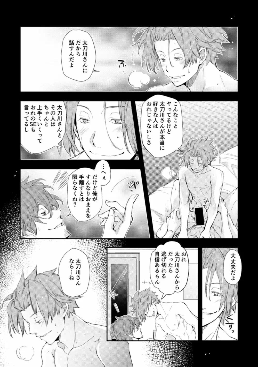 未来選択の自由 Page.13