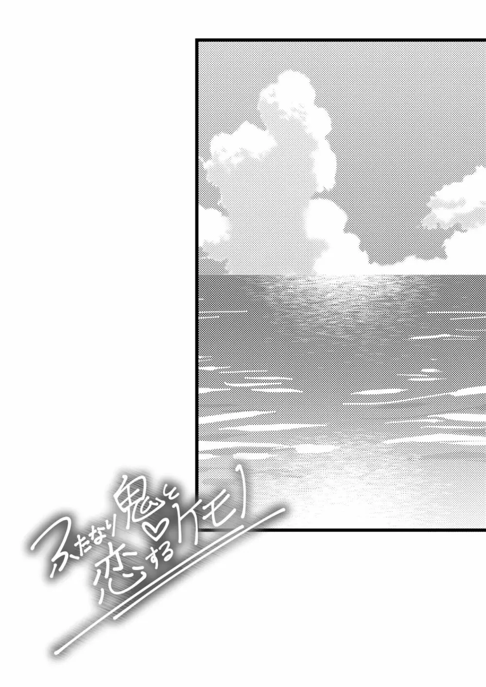 ふたなり鬼と恋するケモノ Page.35