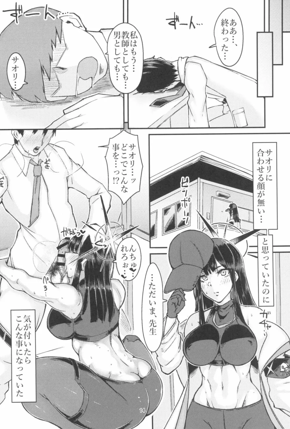 サオリと子作りSEXに至る理由 Page.14