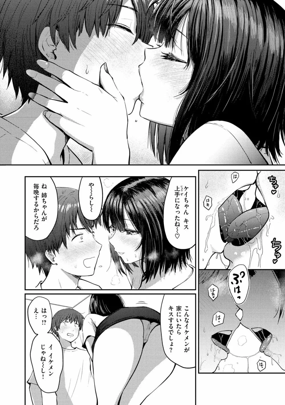シコれすぎぃ！ Page.162