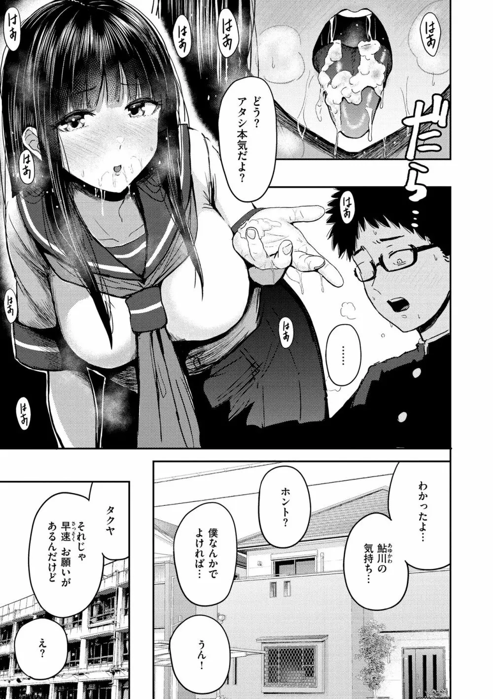シコれすぎぃ！ Page.19