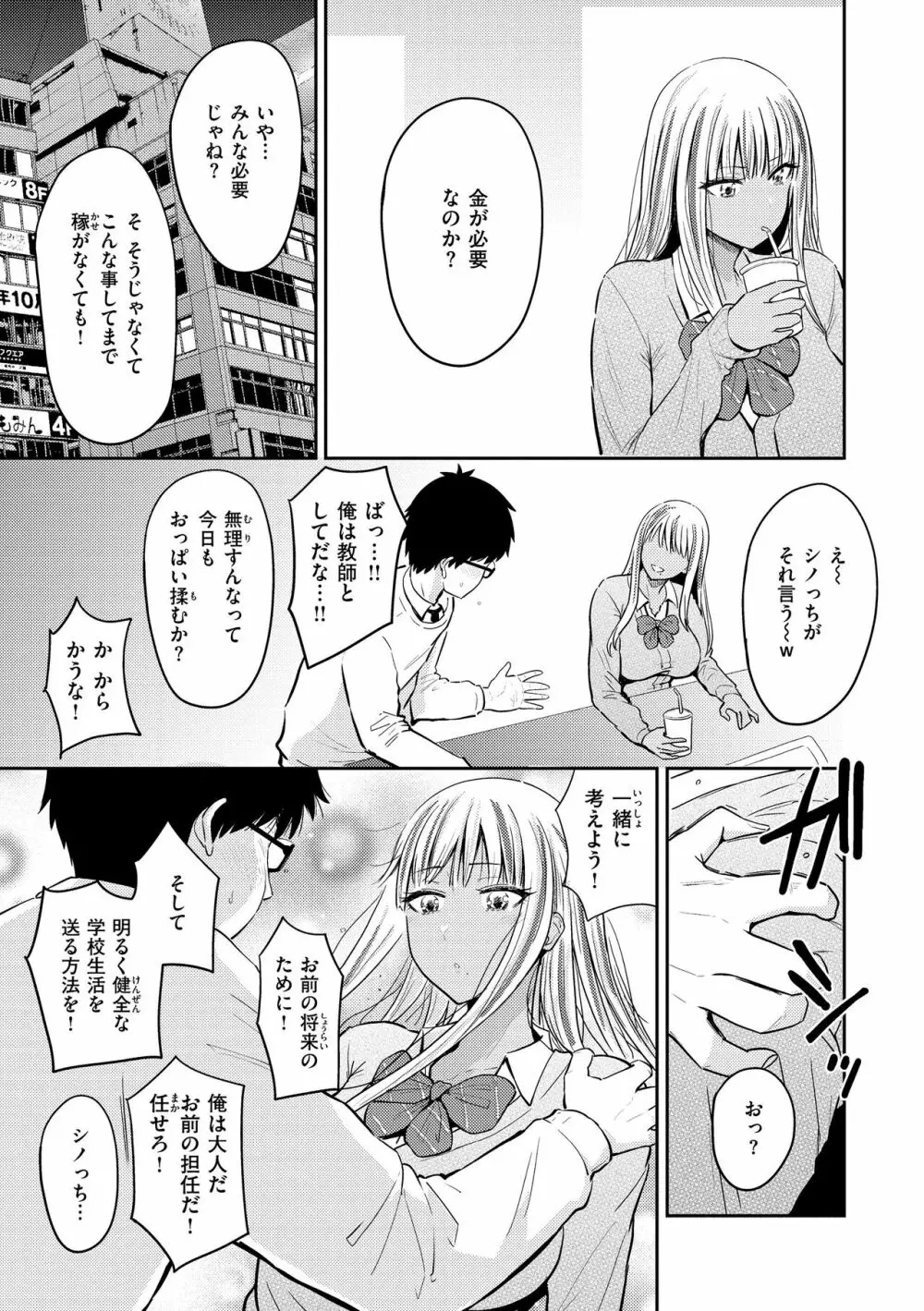 シコれすぎぃ！ Page.61