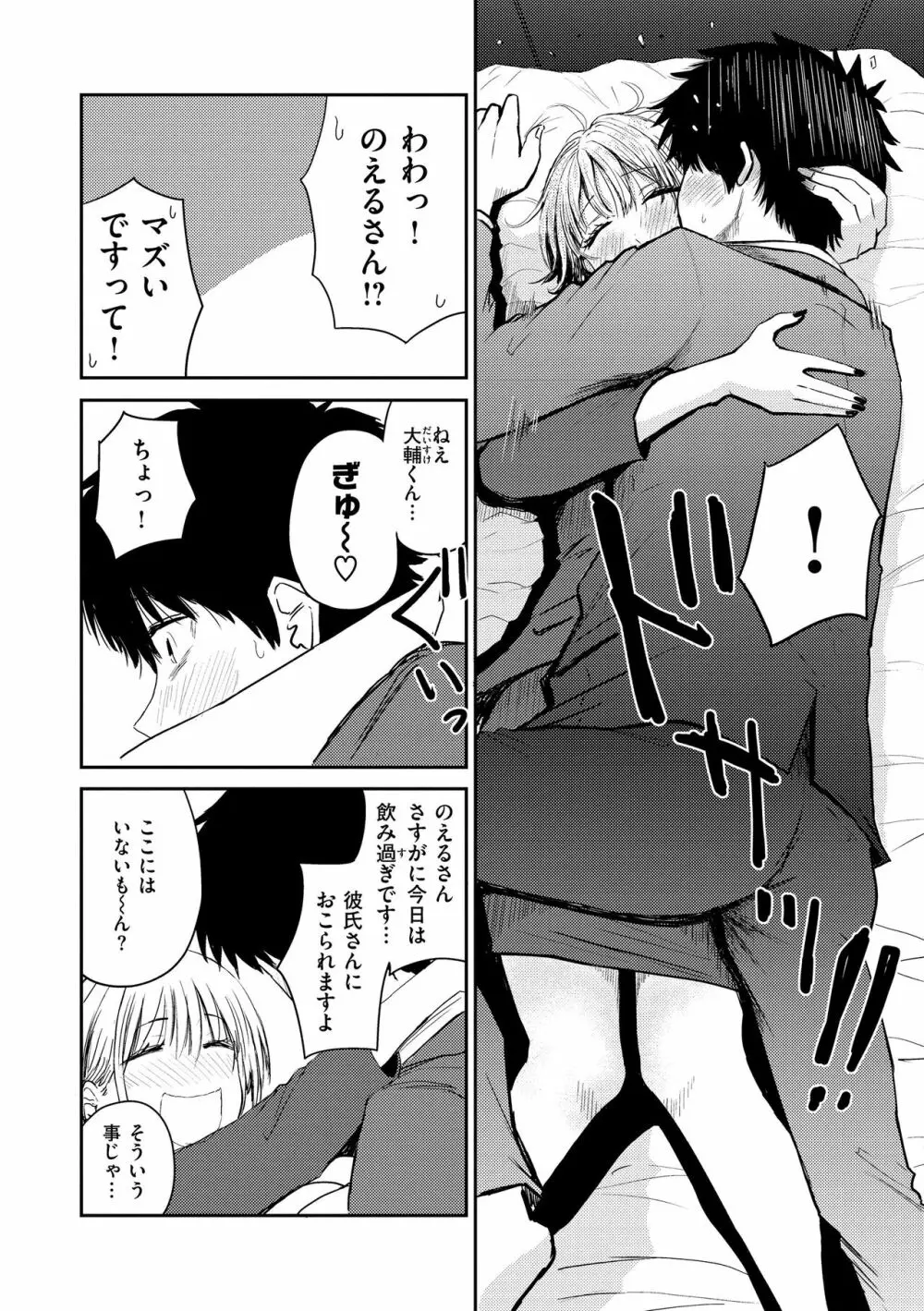 シコれすぎぃ！ Page.98