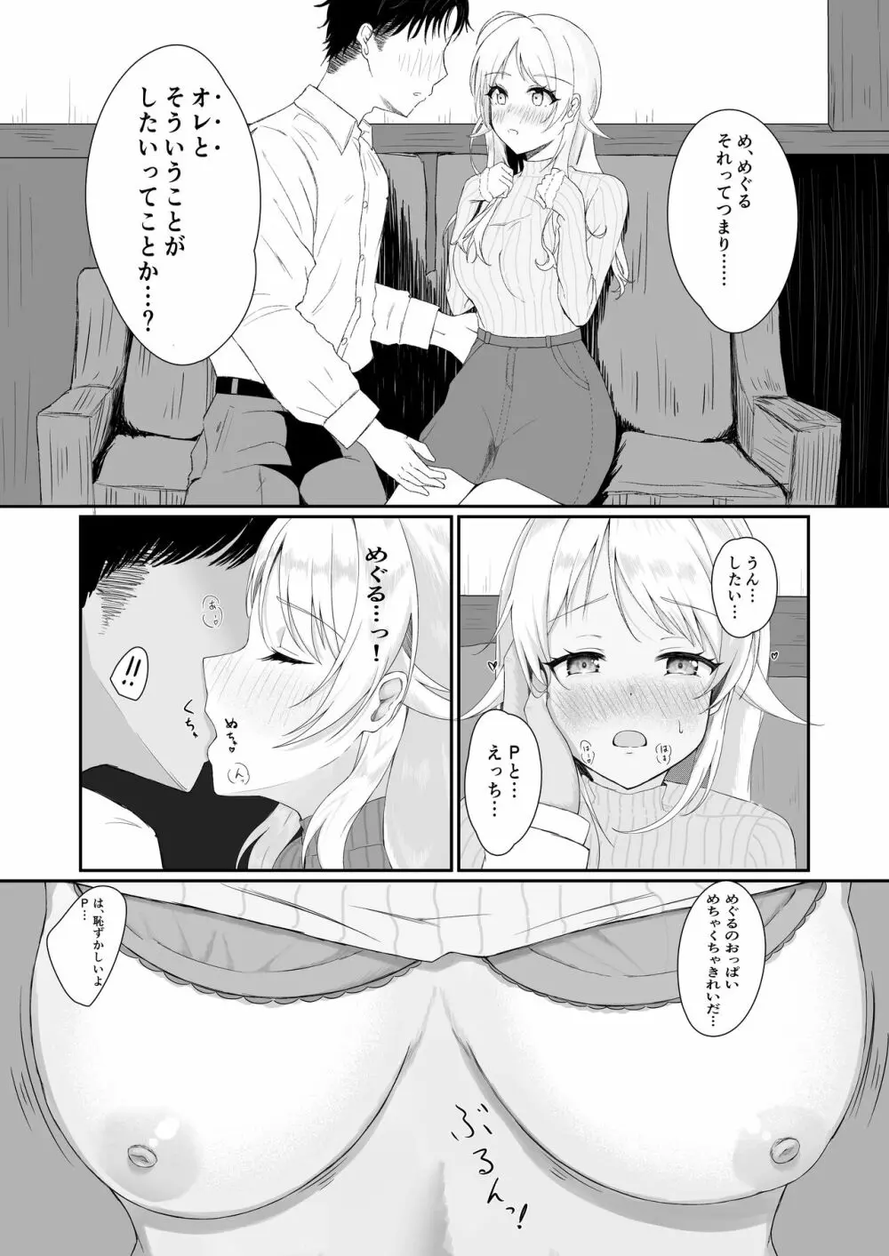 八宮めぐるドスケベ合同誌『マサチューエッチ州2 夏に恋するエチエチカート』 Page.65