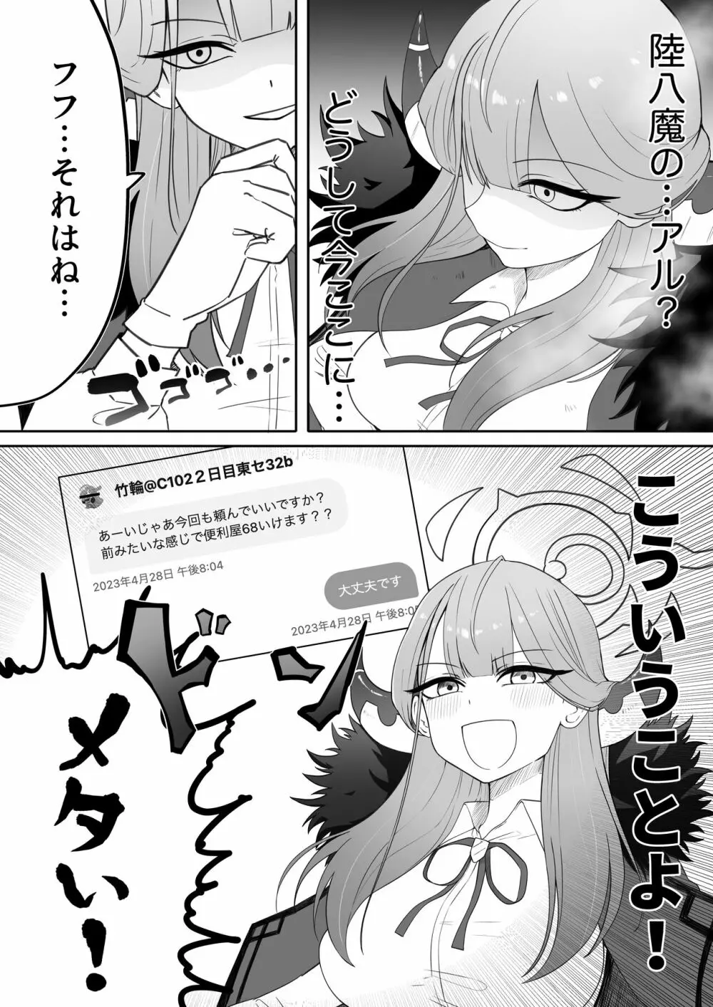 八宮めぐるドスケベ合同誌『マサチューエッチ州2 夏に恋するエチエチカート』 Page.86