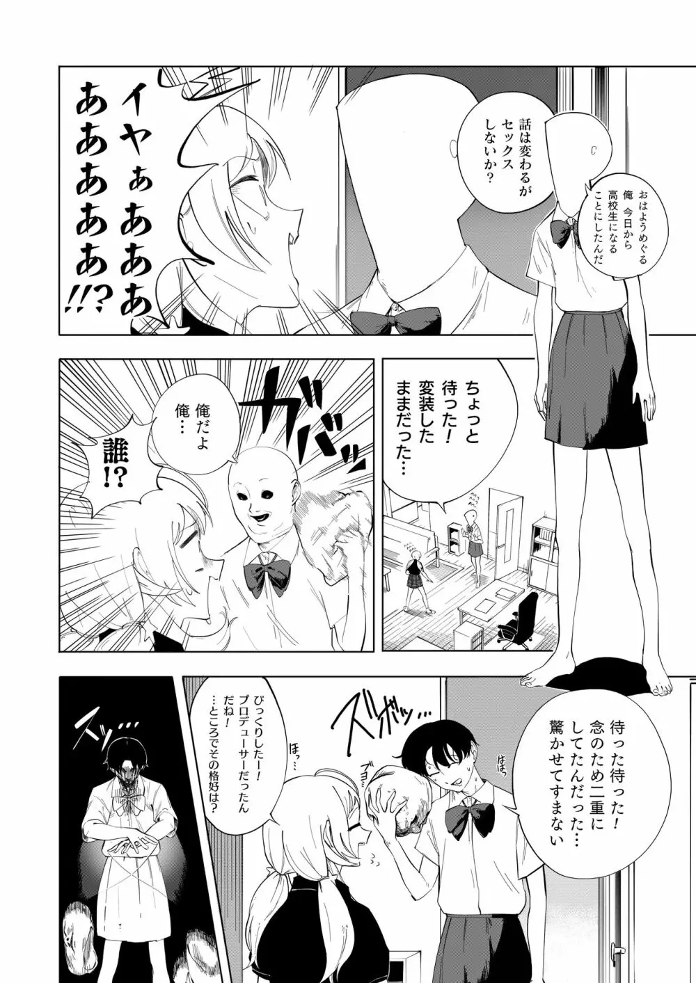 八宮めぐるドスケベ合同誌『マサチューエッチ州2 夏に恋するエチエチカート』 Page.98