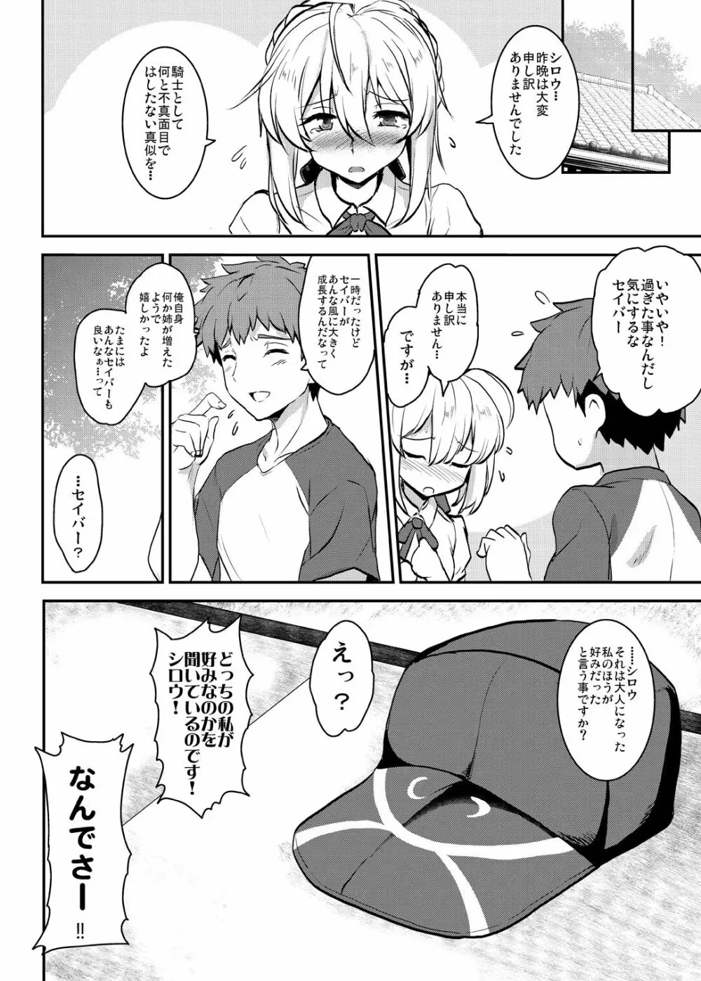となりの乳王さまメモリーズvol.2 Page.114
