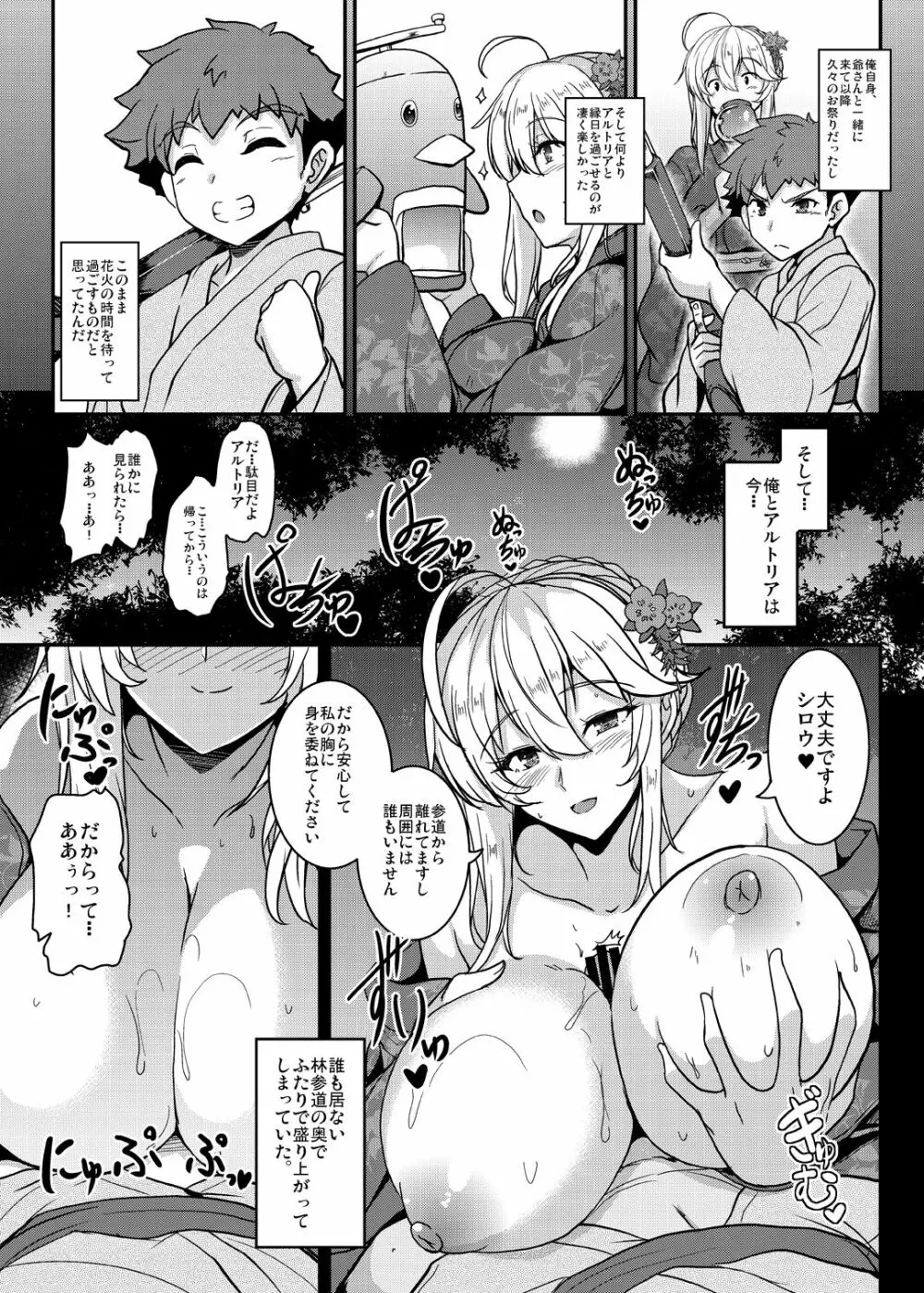 となりの乳王さまメモリーズvol.2 Page.153