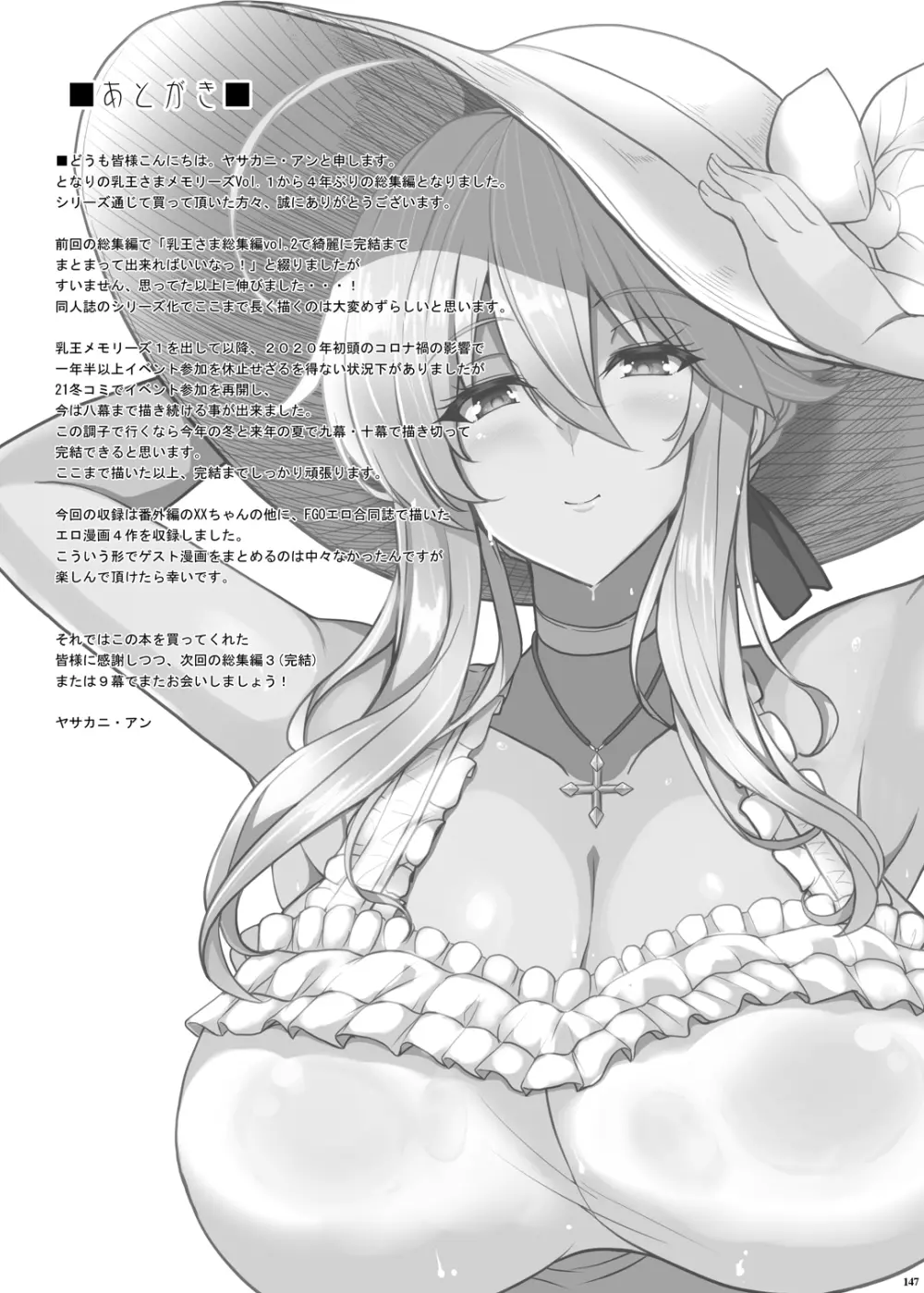 となりの乳王さまメモリーズvol.2 Page.161