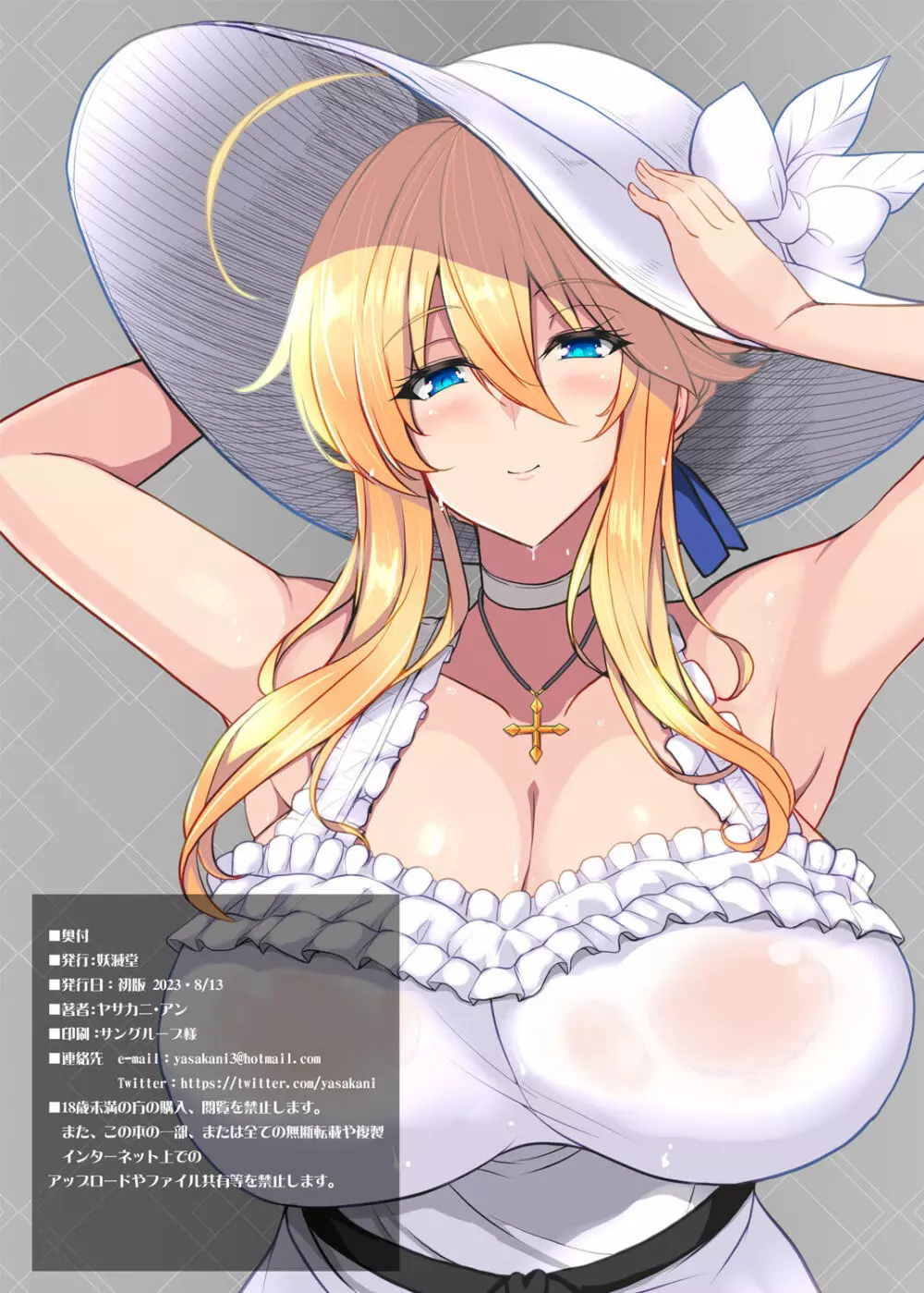 となりの乳王さまメモリーズvol.2 Page.165