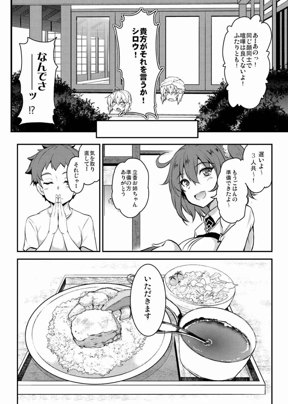 となりの乳王さまメモリーズvol.2 Page.26