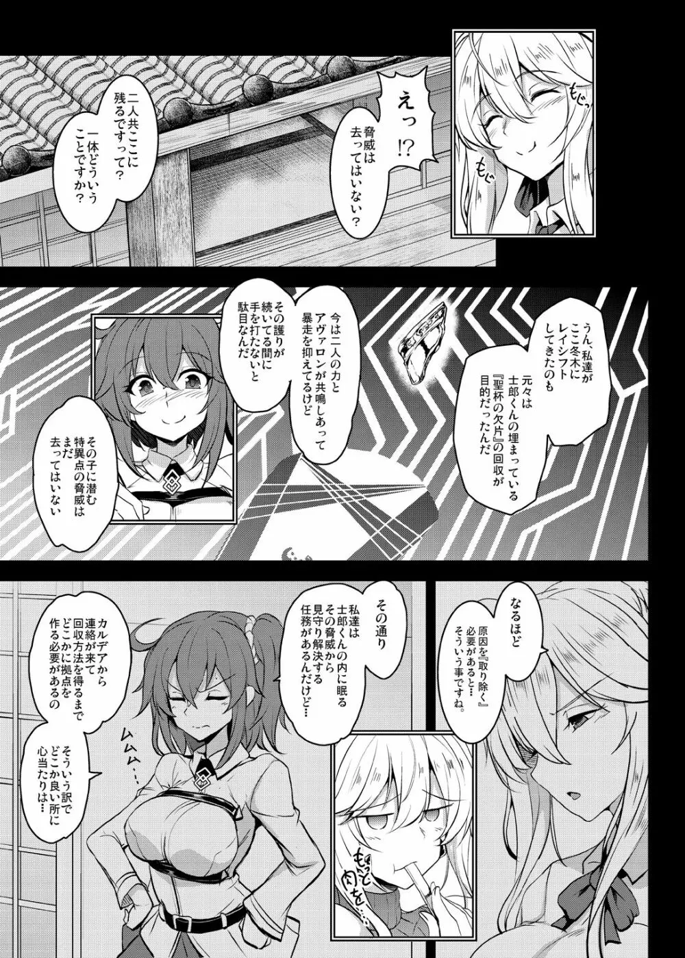 となりの乳王さまメモリーズvol.2 Page.27
